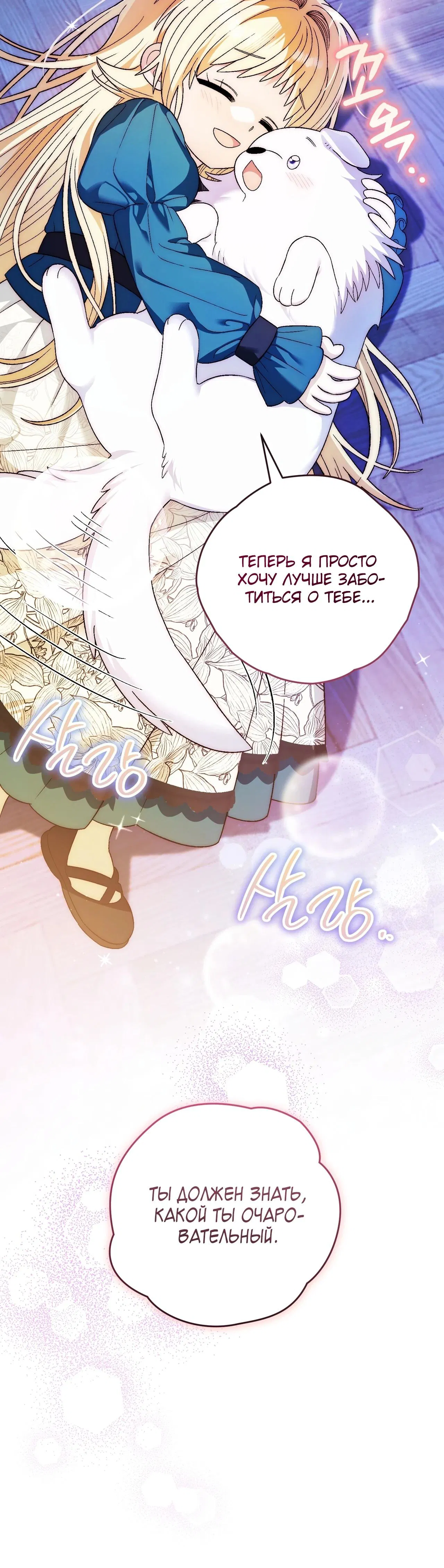 Манга Моему дорогому волку - Глава 11 Страница 59