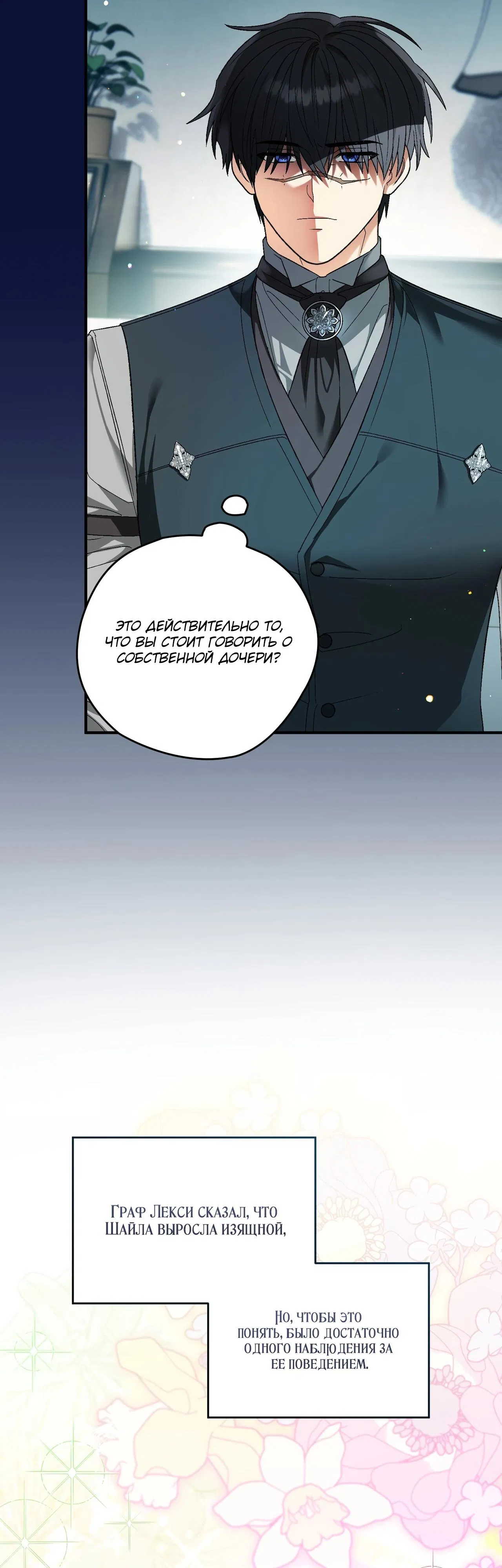 Манга Моему дорогому волку - Глава 11 Страница 4