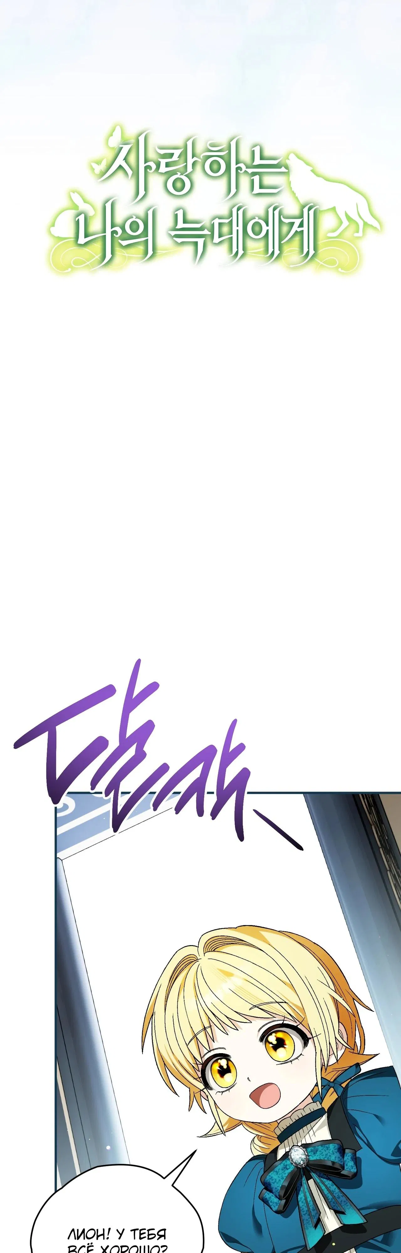 Манга Моему дорогому волку - Глава 11 Страница 15