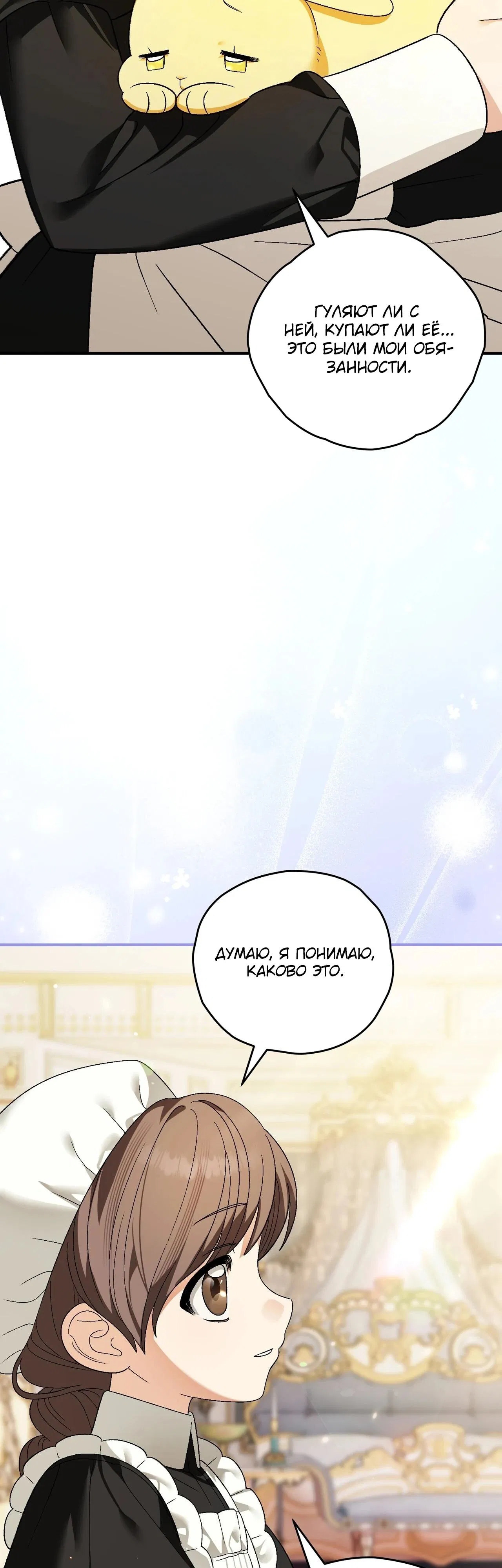 Манга Моему дорогому волку - Глава 11 Страница 53