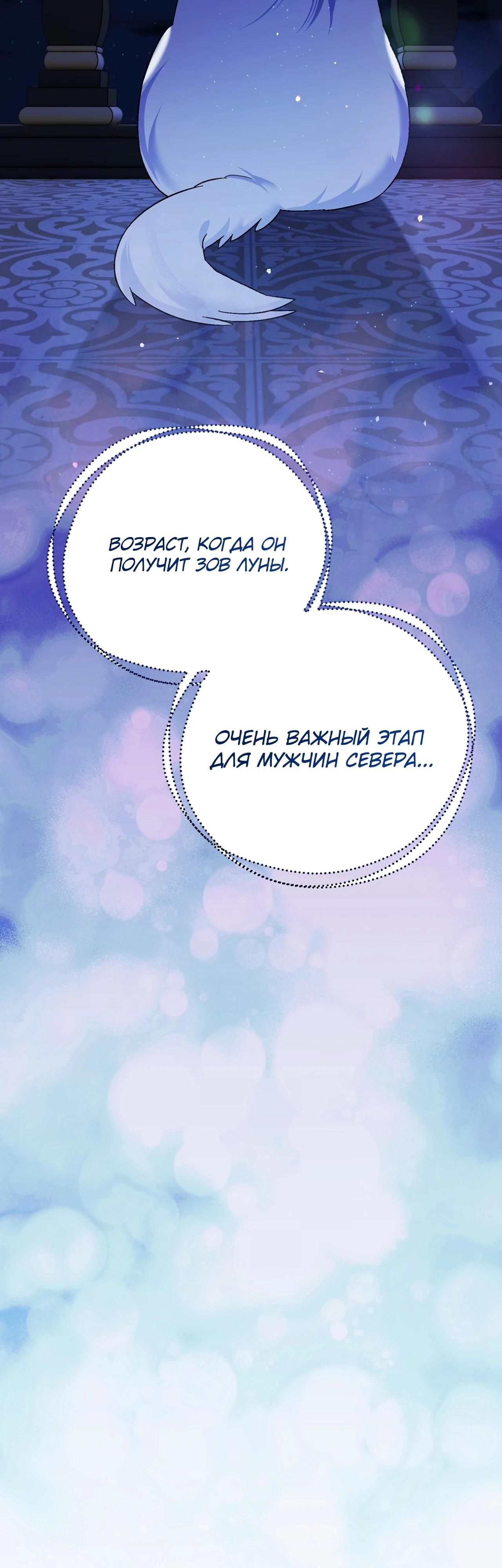 Манга Моему дорогому волку - Глава 11 Страница 14