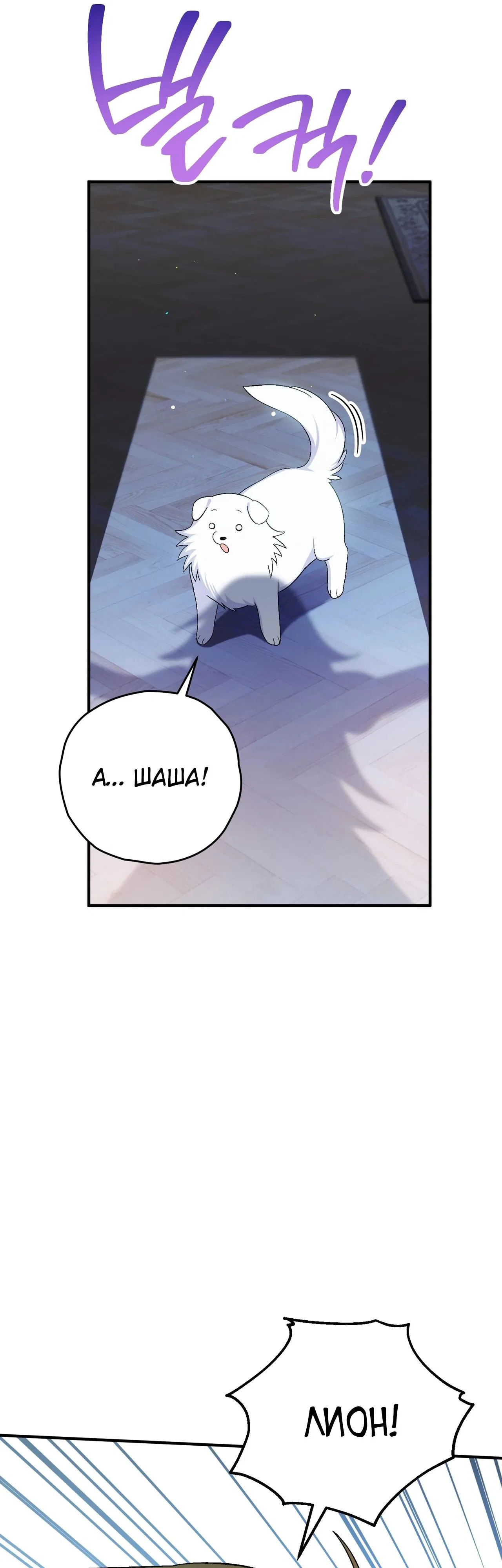 Манга Моему дорогому волку - Глава 11 Страница 57