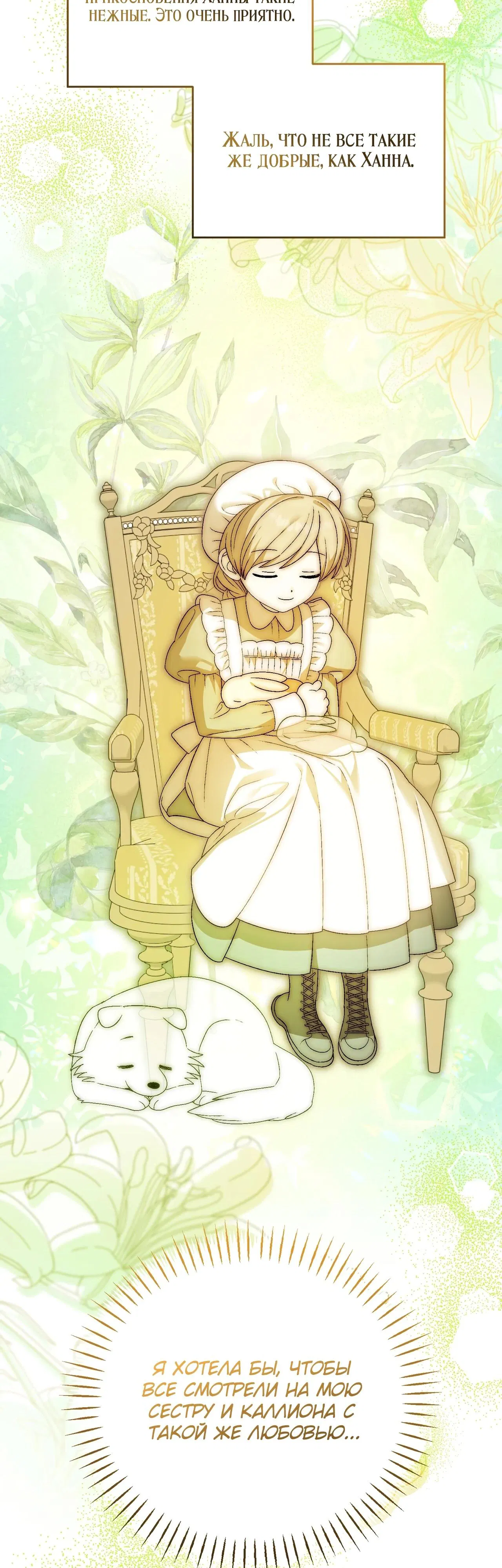 Манга Моему дорогому волку - Глава 11 Страница 55