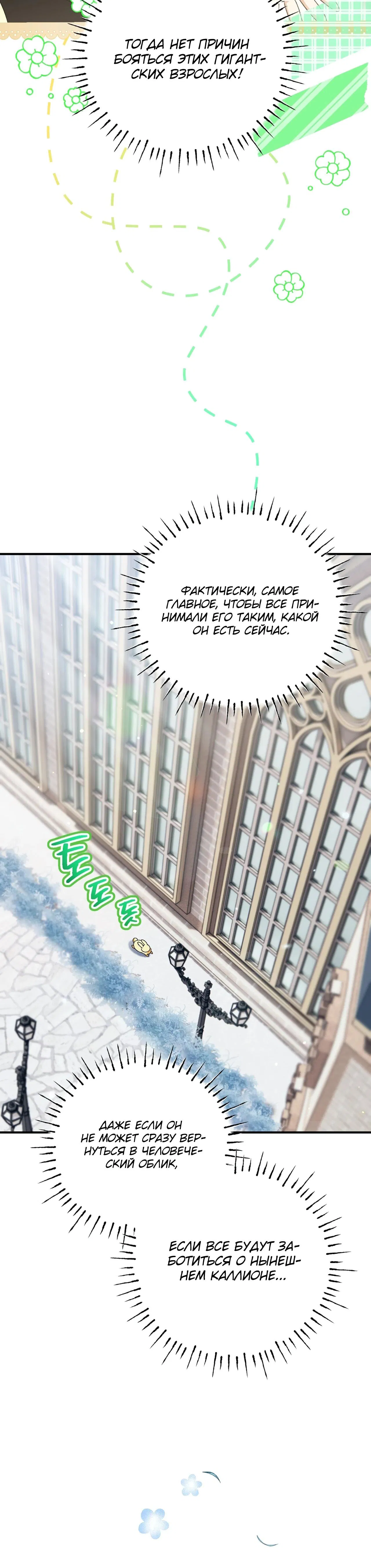 Манга Моему дорогому волку - Глава 11 Страница 31