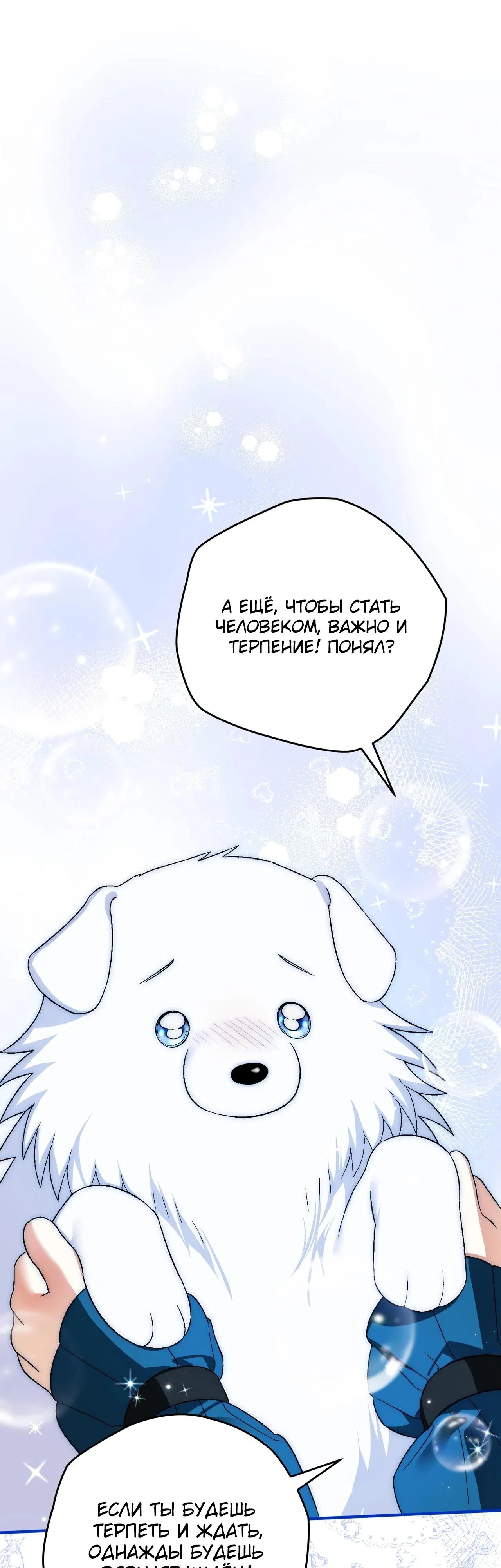 Манга Моему дорогому волку - Глава 11 Страница 23