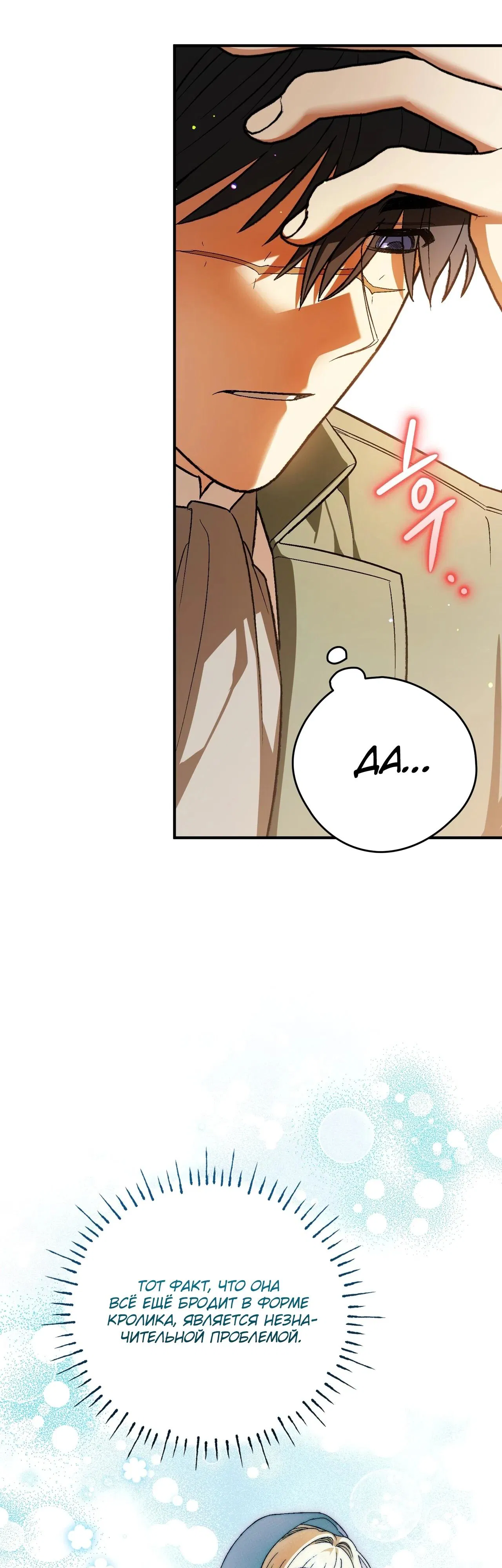 Манга Моему дорогому волку - Глава 11 Страница 7