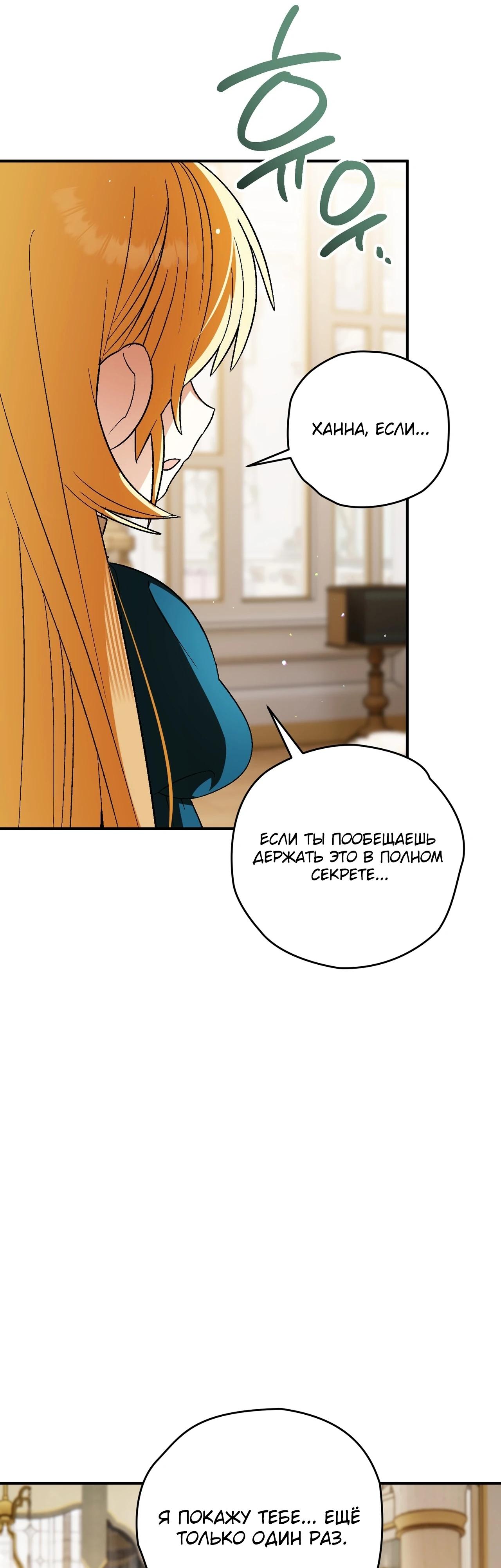 Манга Моему дорогому волку - Глава 11 Страница 47