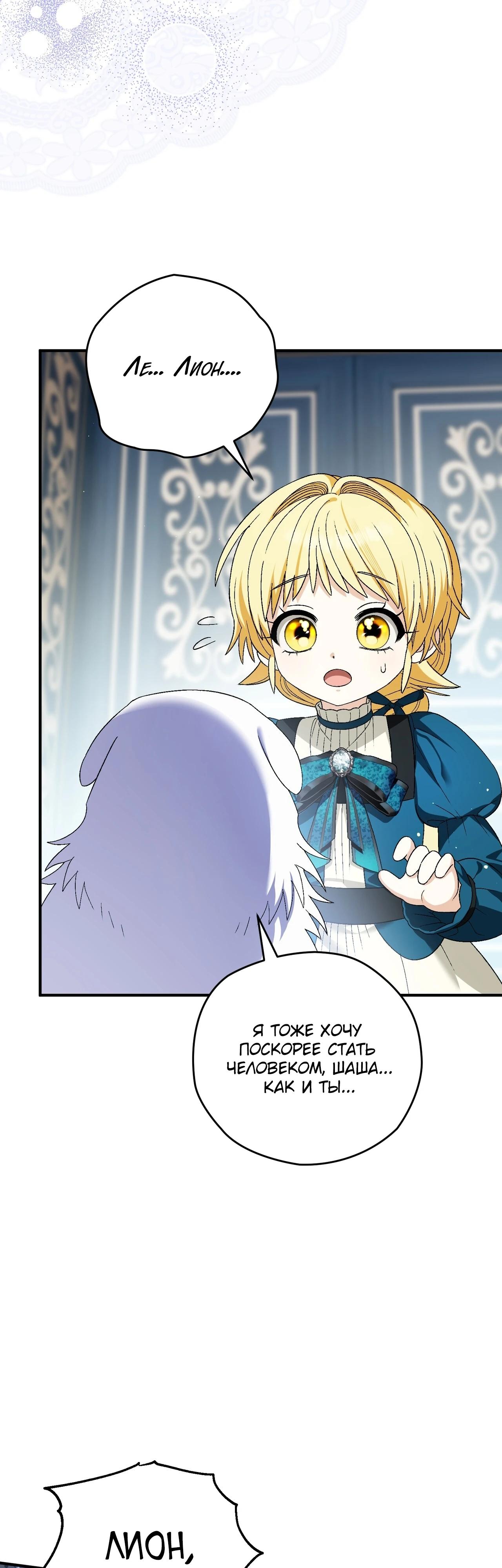Манга Моему дорогому волку - Глава 11 Страница 21