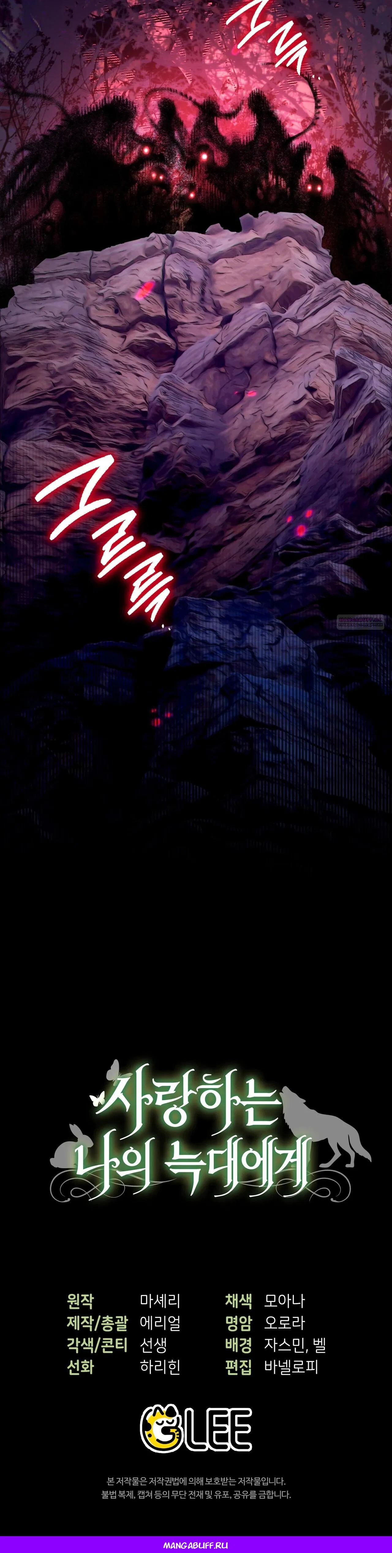 Манга Моему дорогому волку - Глава 11 Страница 62