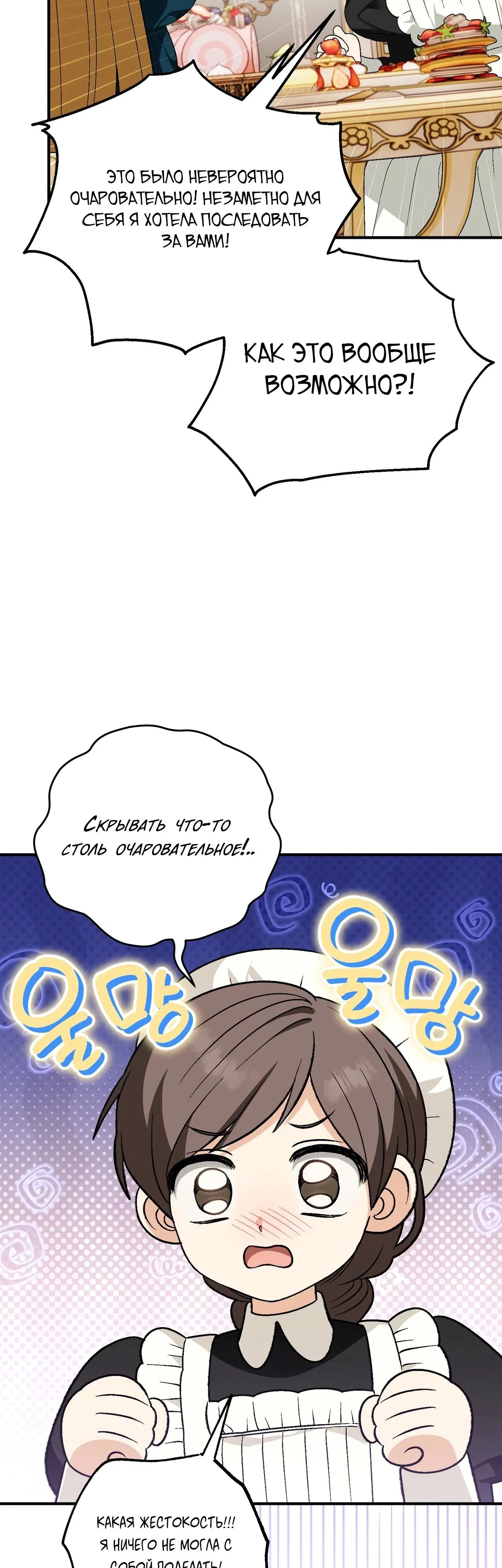 Манга Моему дорогому волку - Глава 11 Страница 45