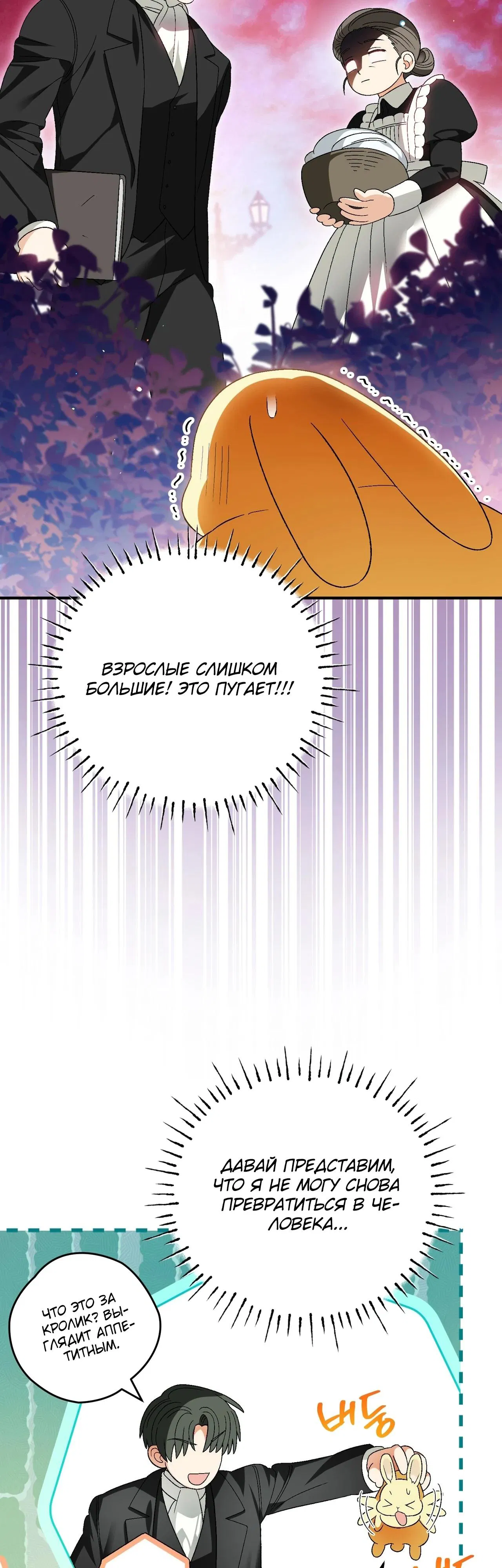 Манга Моему дорогому волку - Глава 11 Страница 29