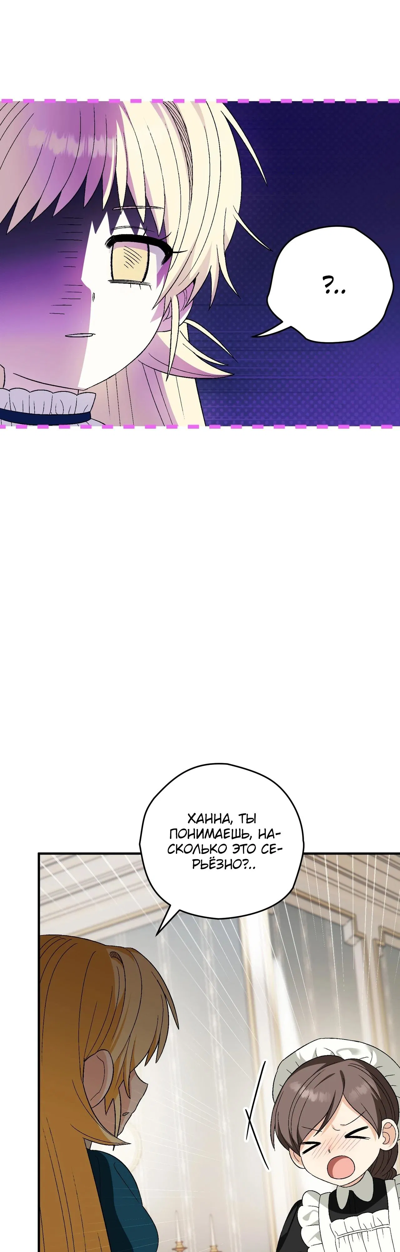 Манга Моему дорогому волку - Глава 11 Страница 44