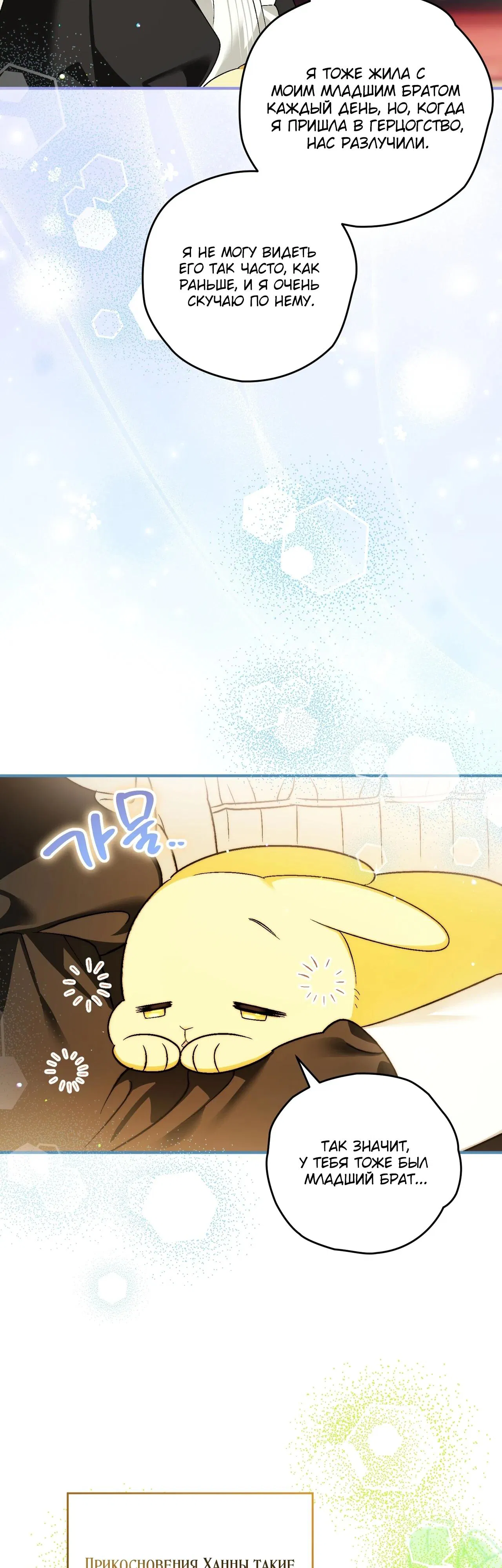 Манга Моему дорогому волку - Глава 11 Страница 54