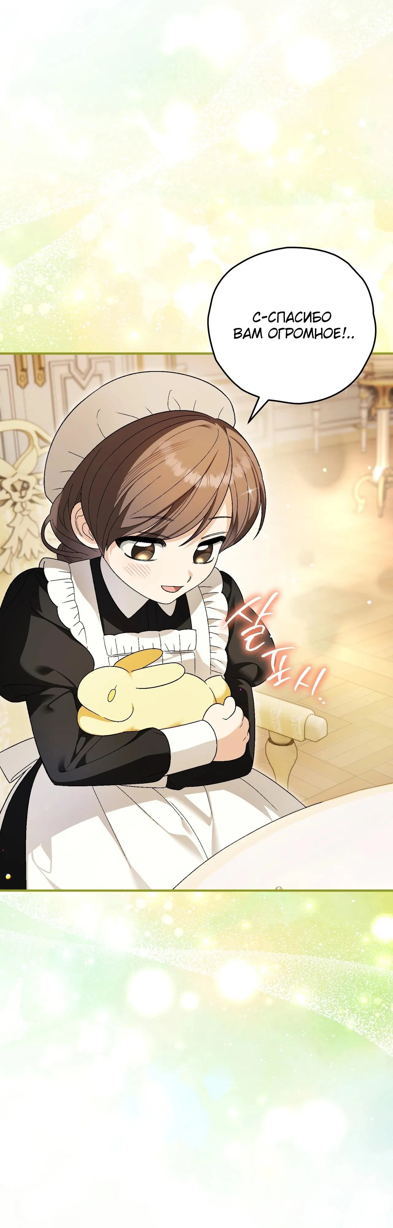 Манга Моему дорогому волку - Глава 11 Страница 50