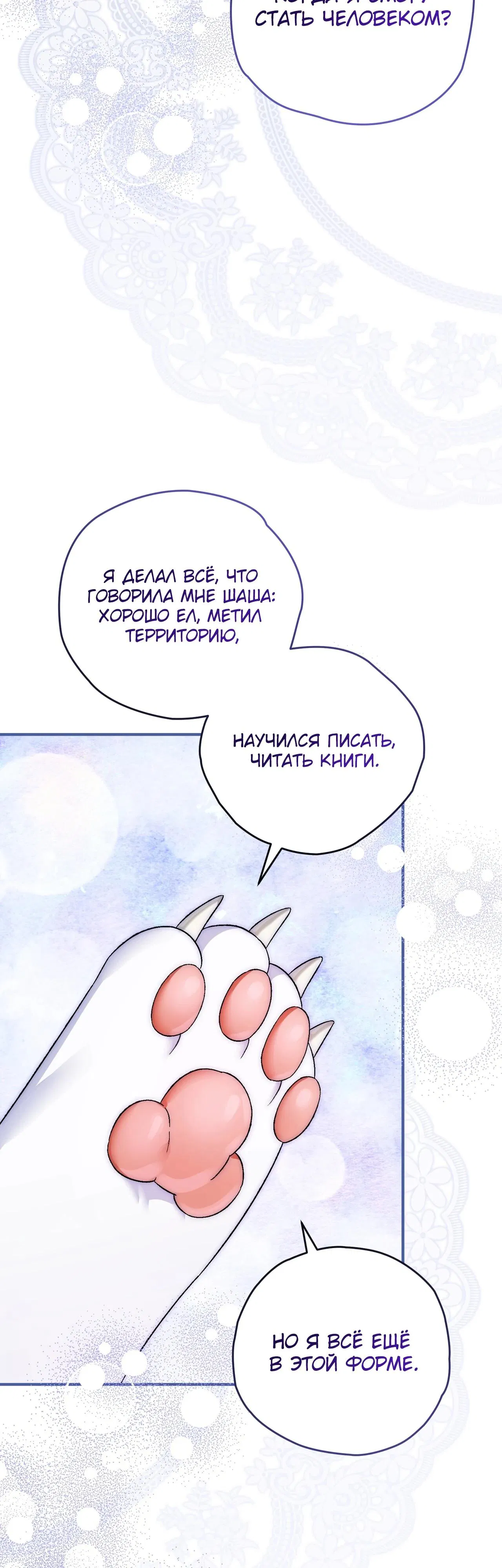 Манга Моему дорогому волку - Глава 11 Страница 20