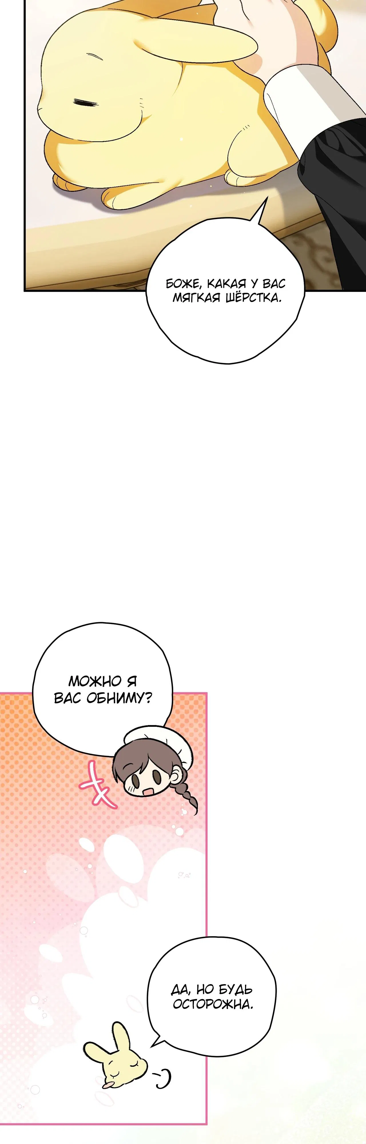 Манга Моему дорогому волку - Глава 11 Страница 49