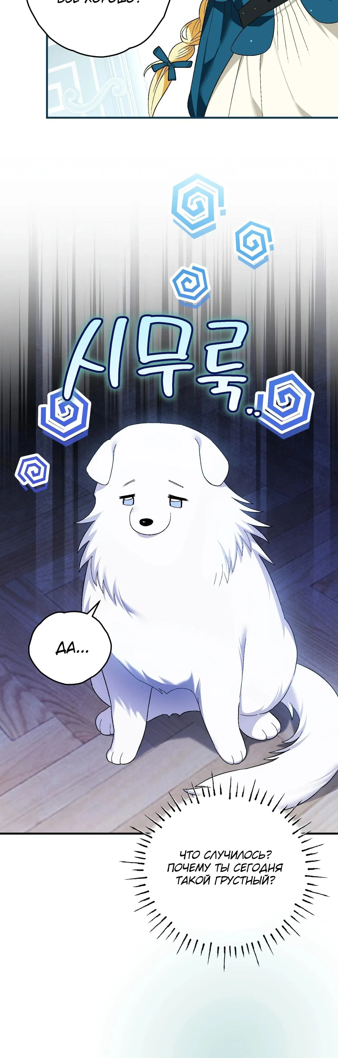 Манга Моему дорогому волку - Глава 11 Страница 16