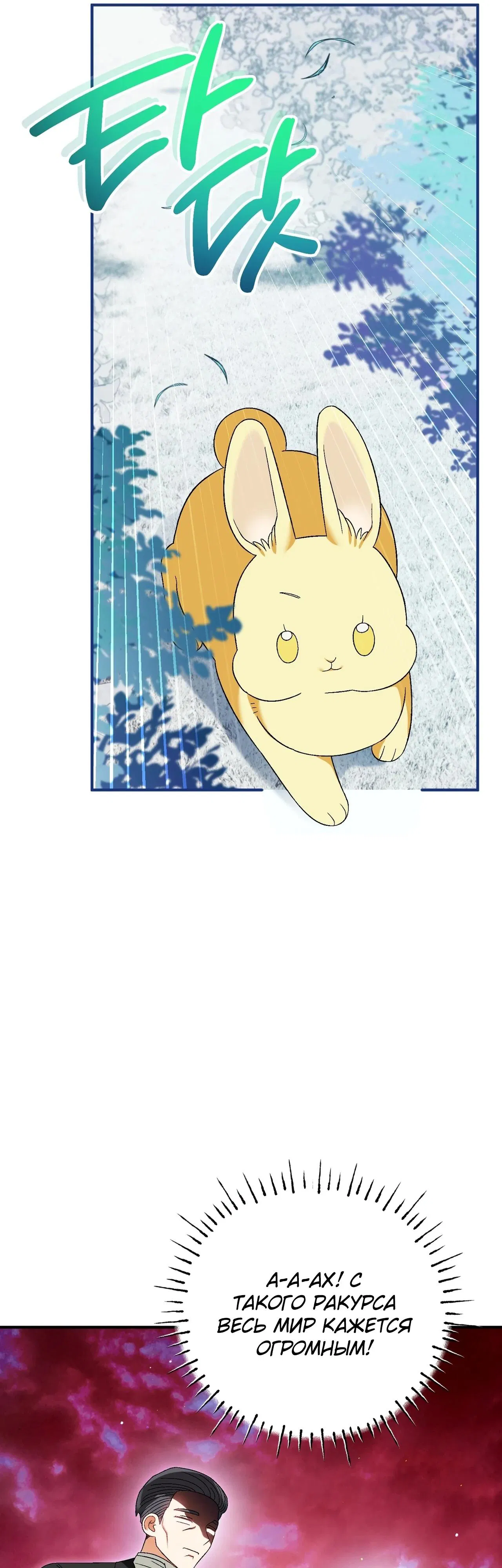 Манга Моему дорогому волку - Глава 11 Страница 28