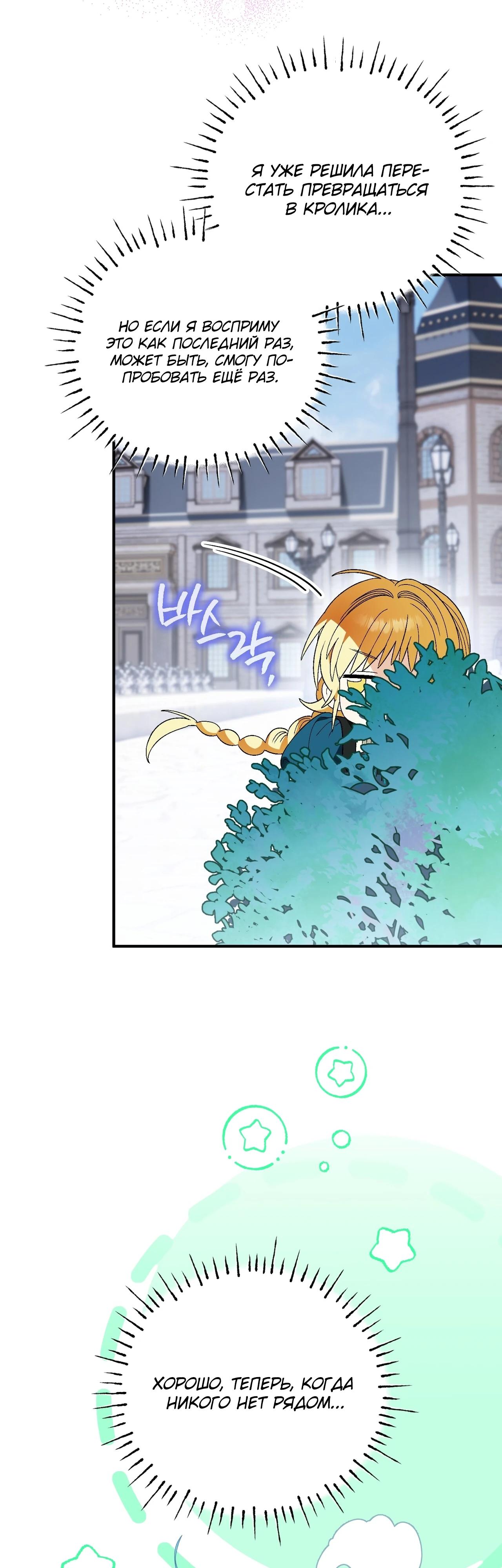 Манга Моему дорогому волку - Глава 11 Страница 26