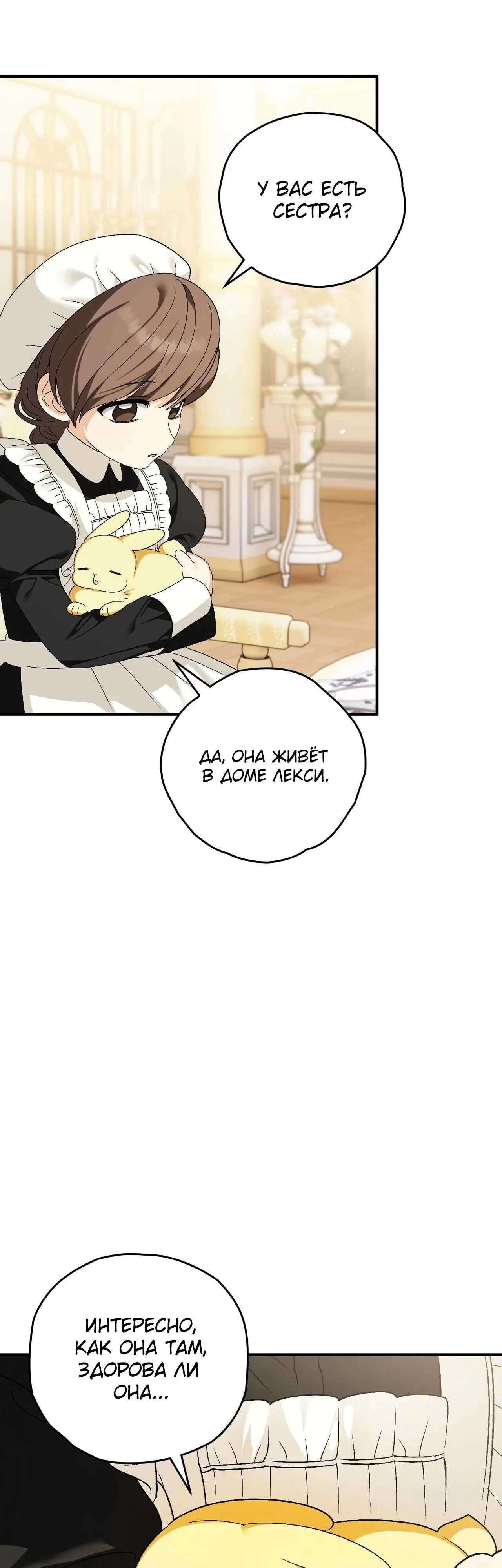 Манга Моему дорогому волку - Глава 11 Страница 52