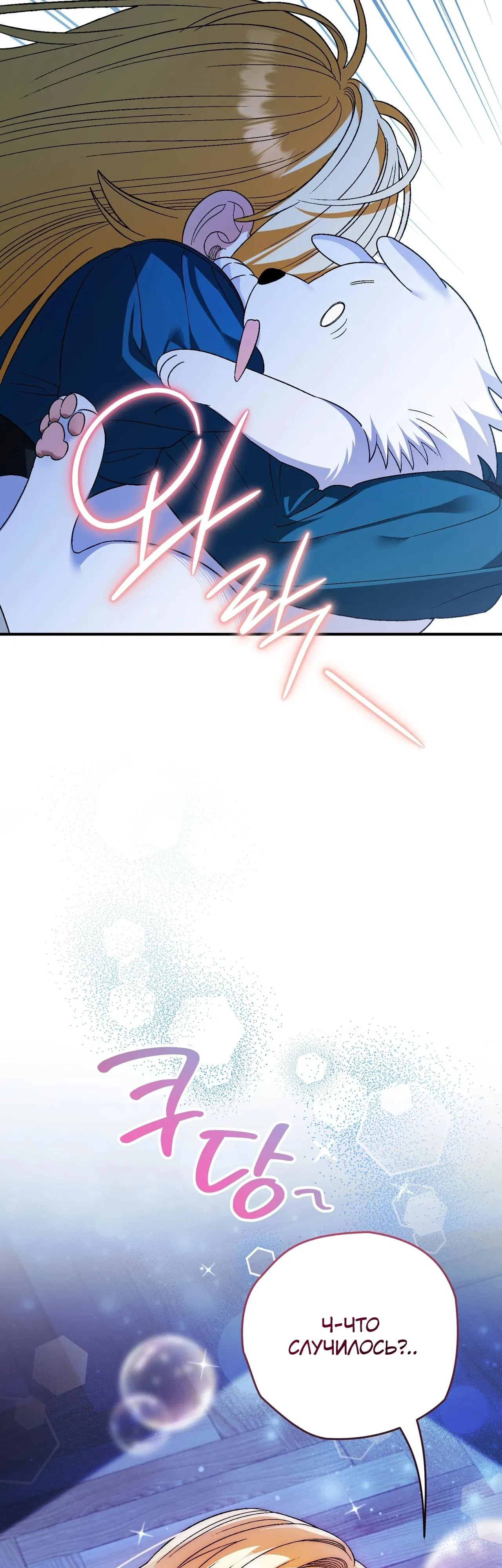 Манга Моему дорогому волку - Глава 11 Страница 58