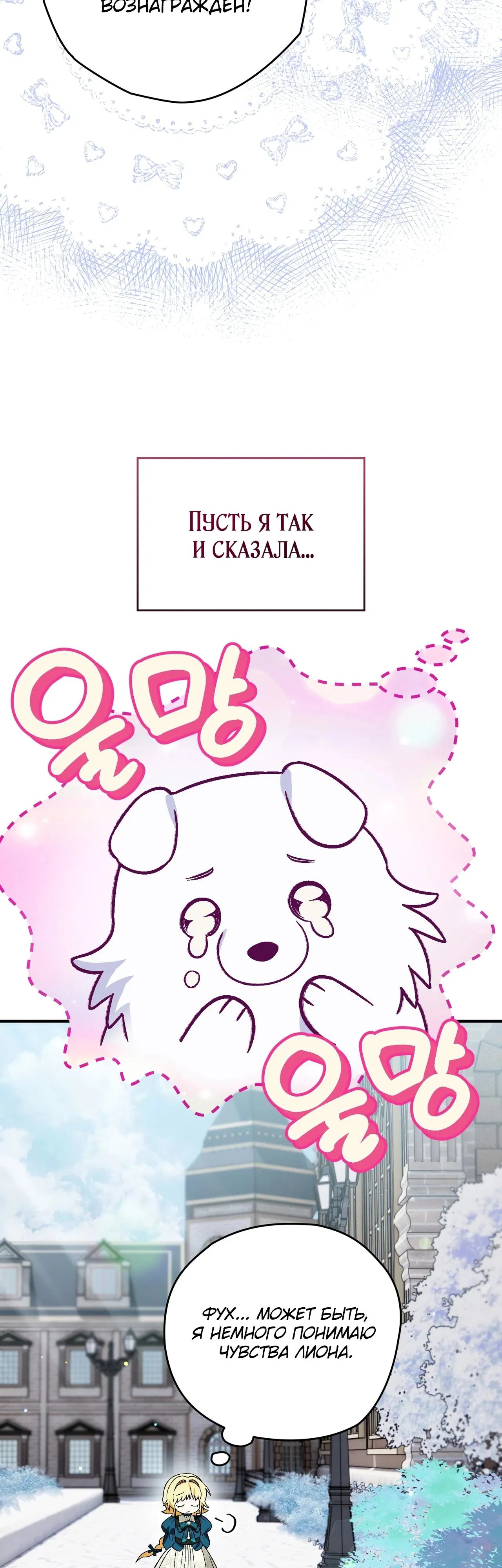 Манга Моему дорогому волку - Глава 11 Страница 24