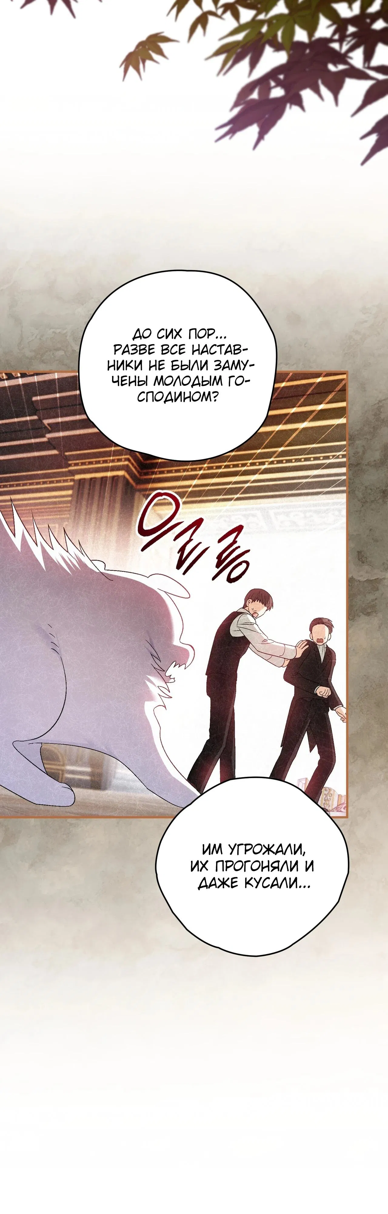 Манга Моему дорогому волку - Глава 10 Страница 47