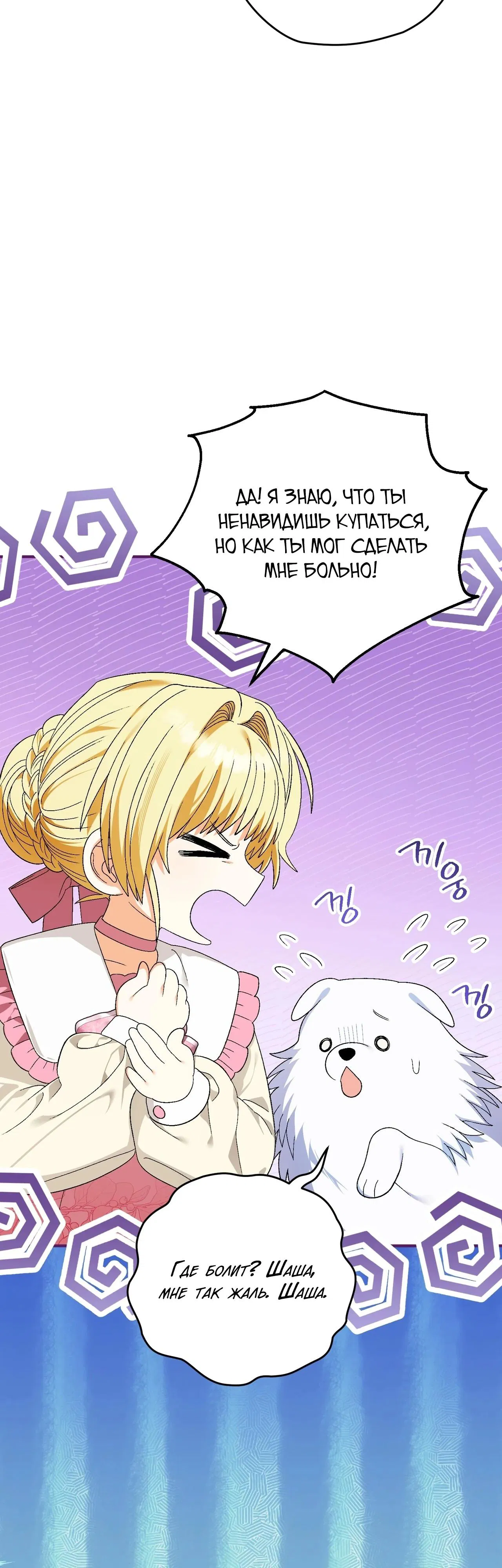 Манга Моему дорогому волку - Глава 10 Страница 32