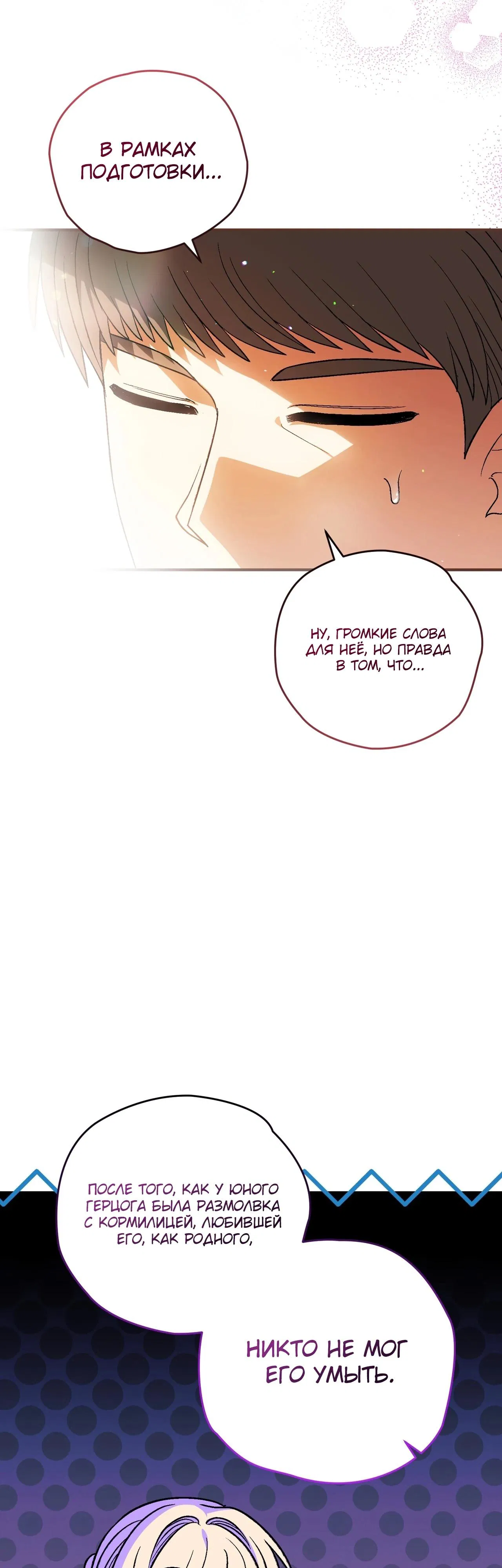 Манга Моему дорогому волку - Глава 10 Страница 11