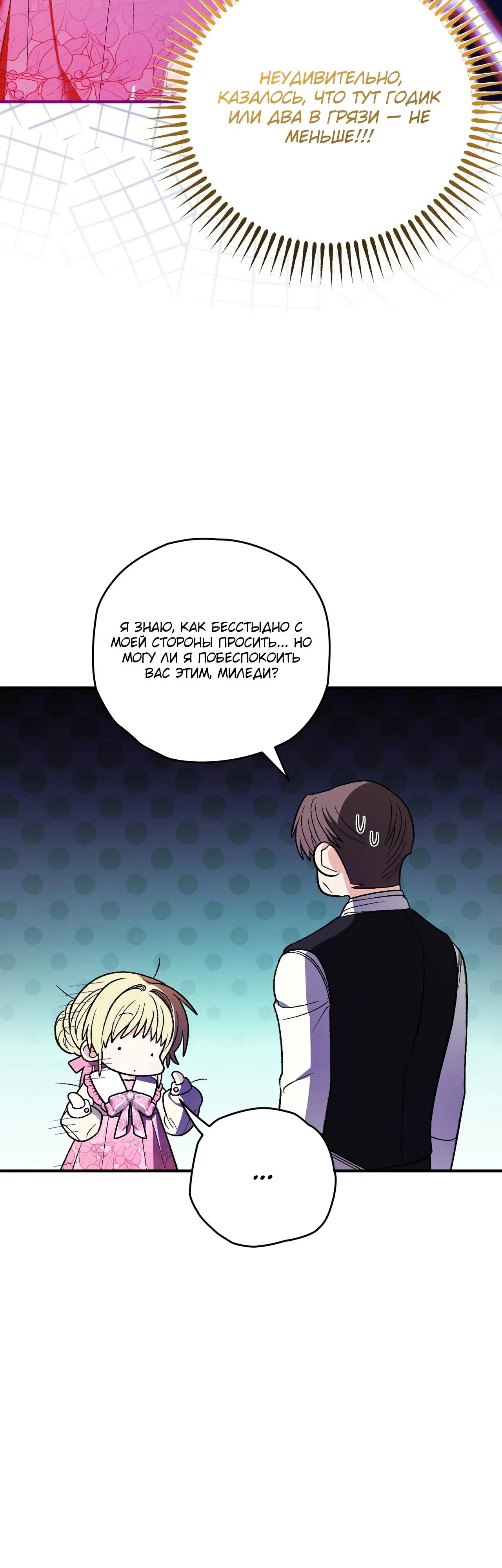 Манга Моему дорогому волку - Глава 10 Страница 14