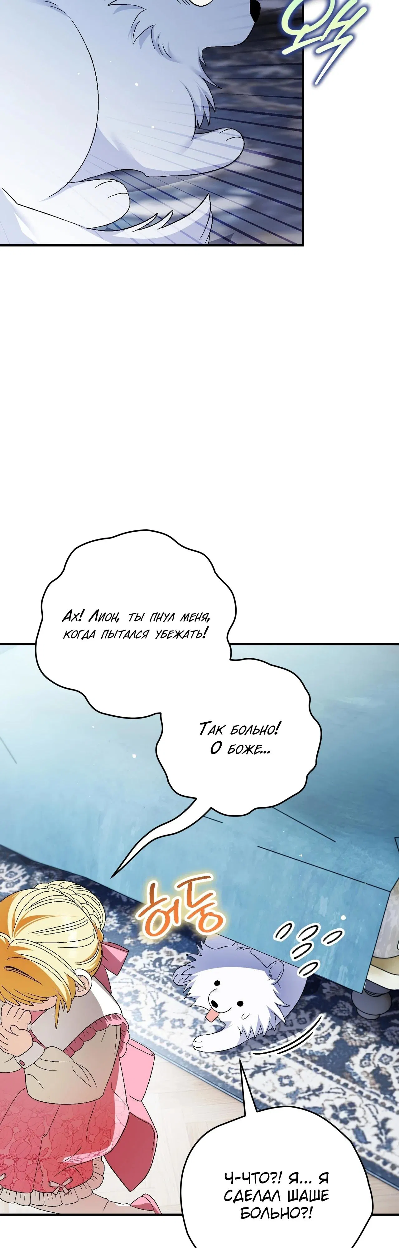 Манга Моему дорогому волку - Глава 10 Страница 31