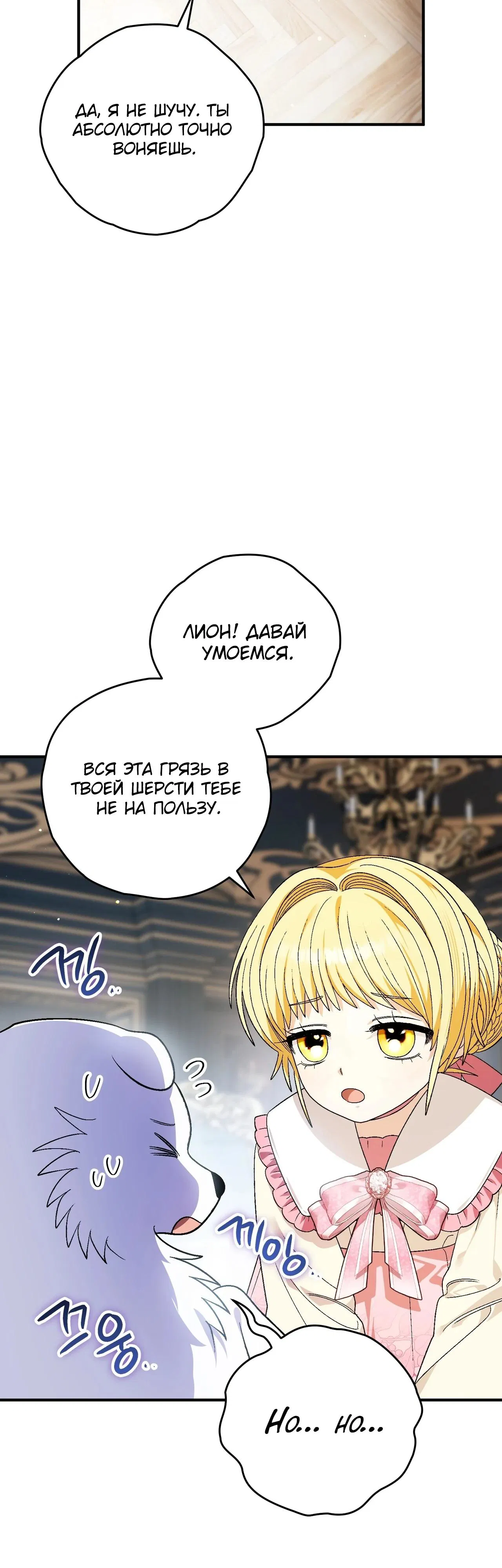 Манга Моему дорогому волку - Глава 10 Страница 27