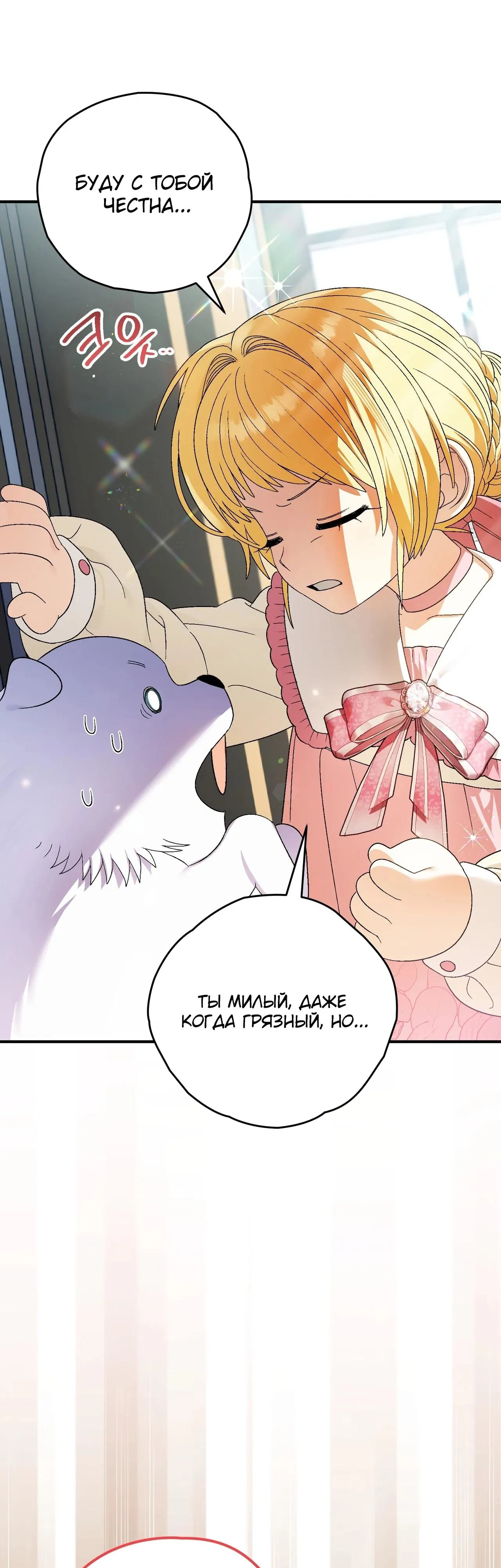 Манга Моему дорогому волку - Глава 10 Страница 25