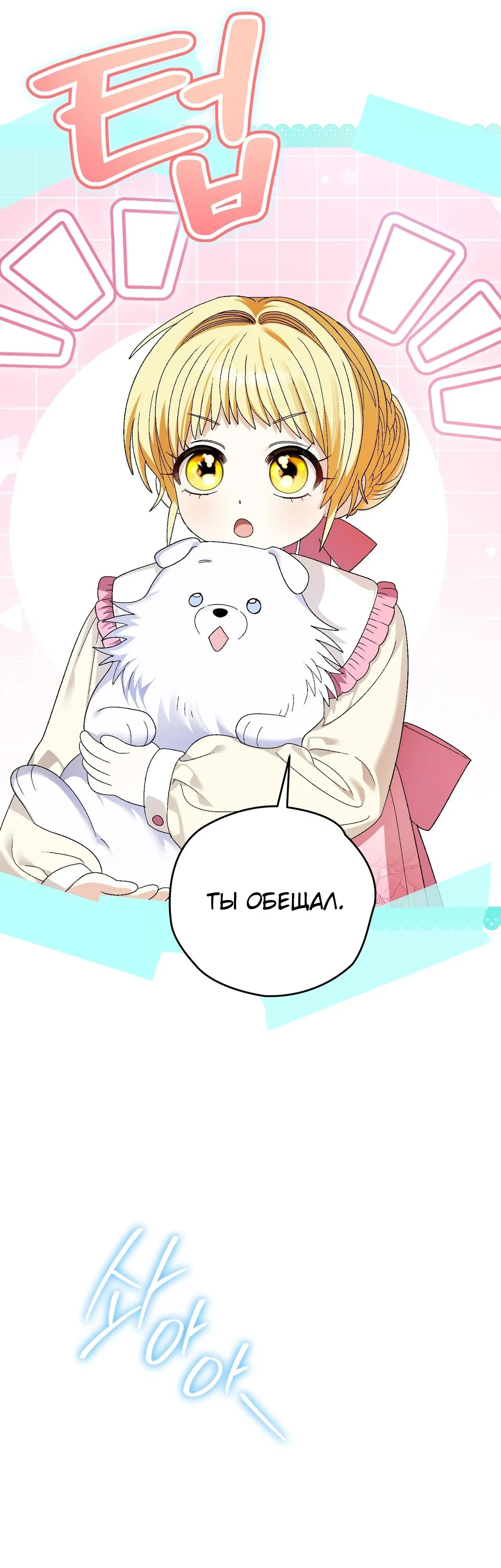 Манга Моему дорогому волку - Глава 10 Страница 35