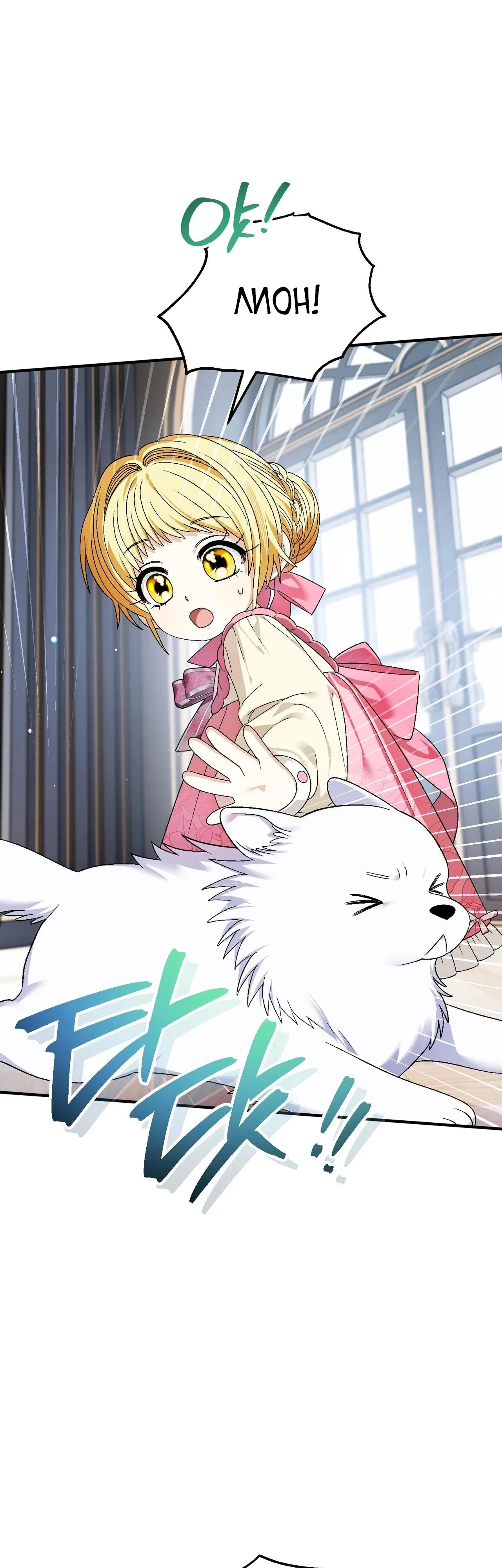 Манга Моему дорогому волку - Глава 10 Страница 28