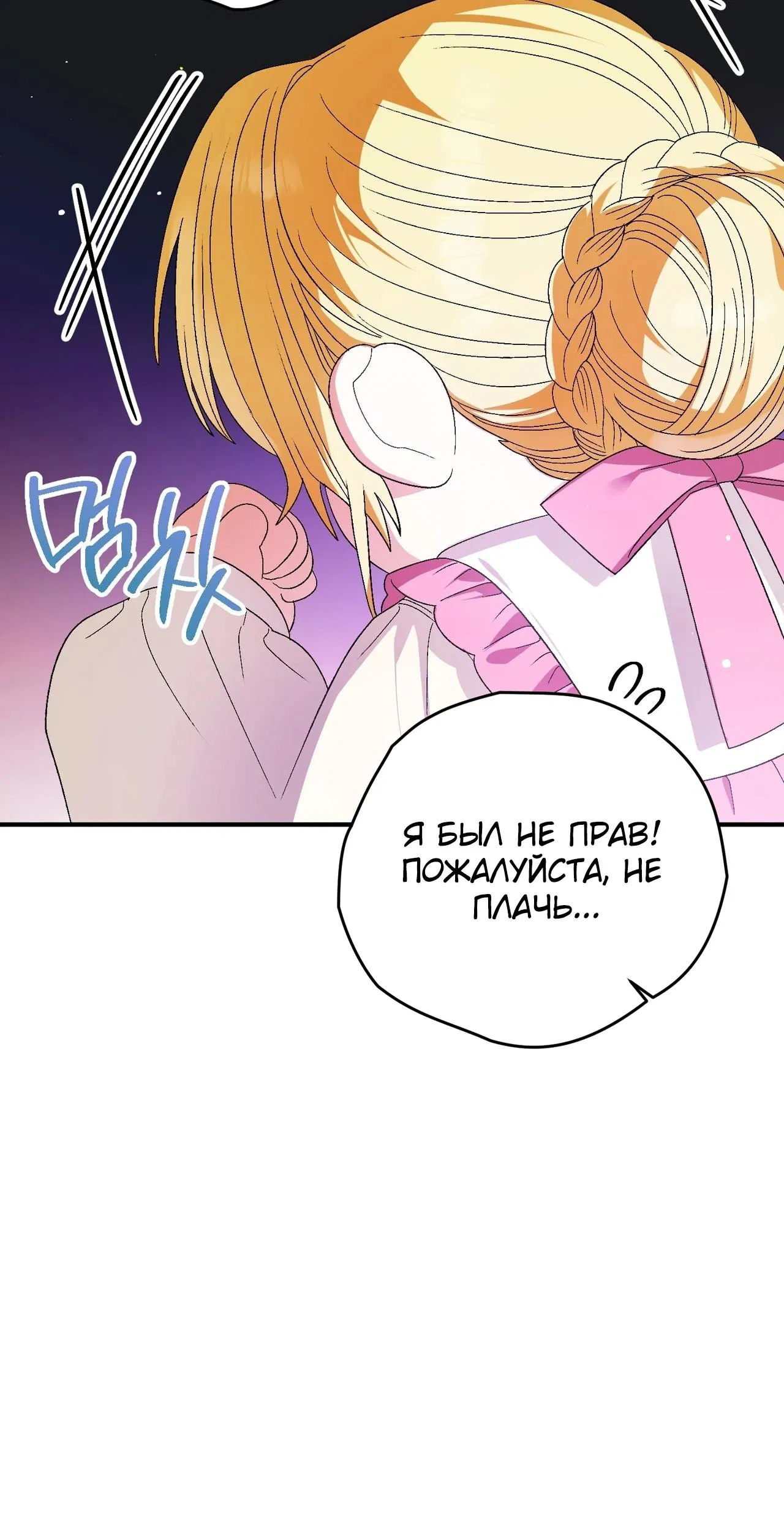 Манга Моему дорогому волку - Глава 10 Страница 34