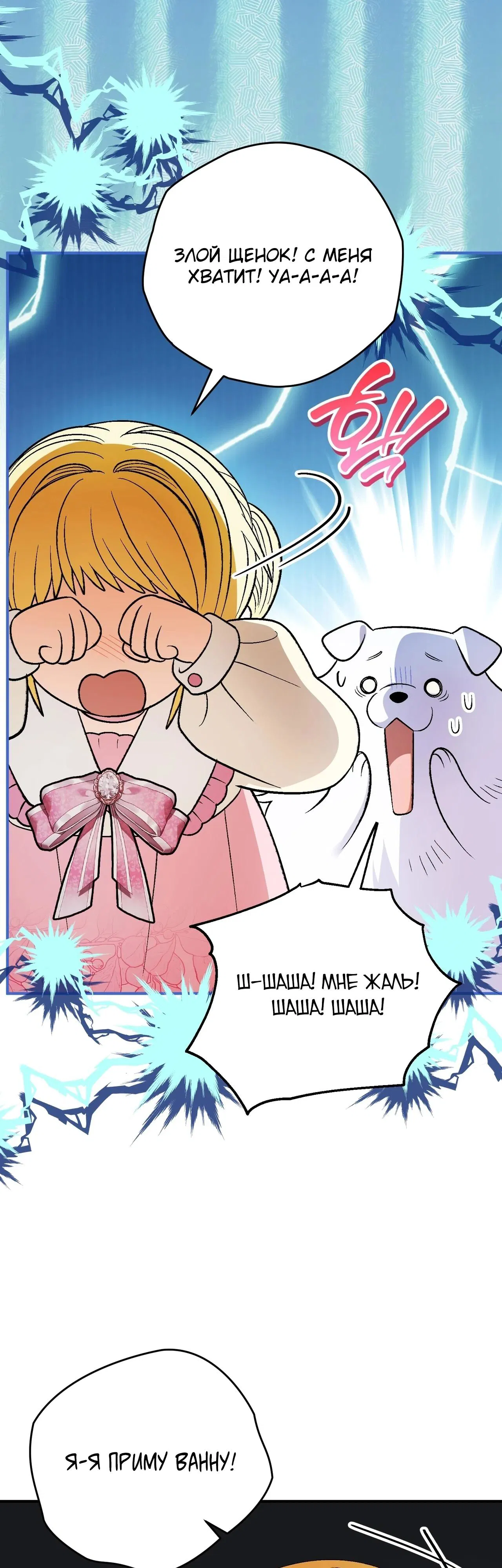 Манга Моему дорогому волку - Глава 10 Страница 33