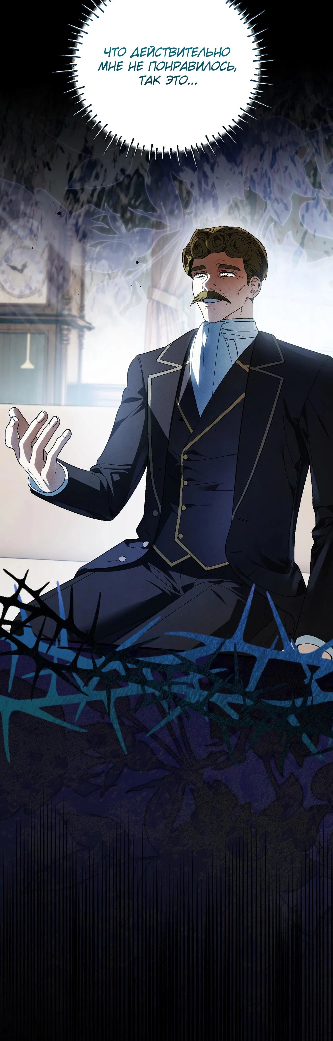 Манга Моему дорогому волку - Глава 10 Страница 54