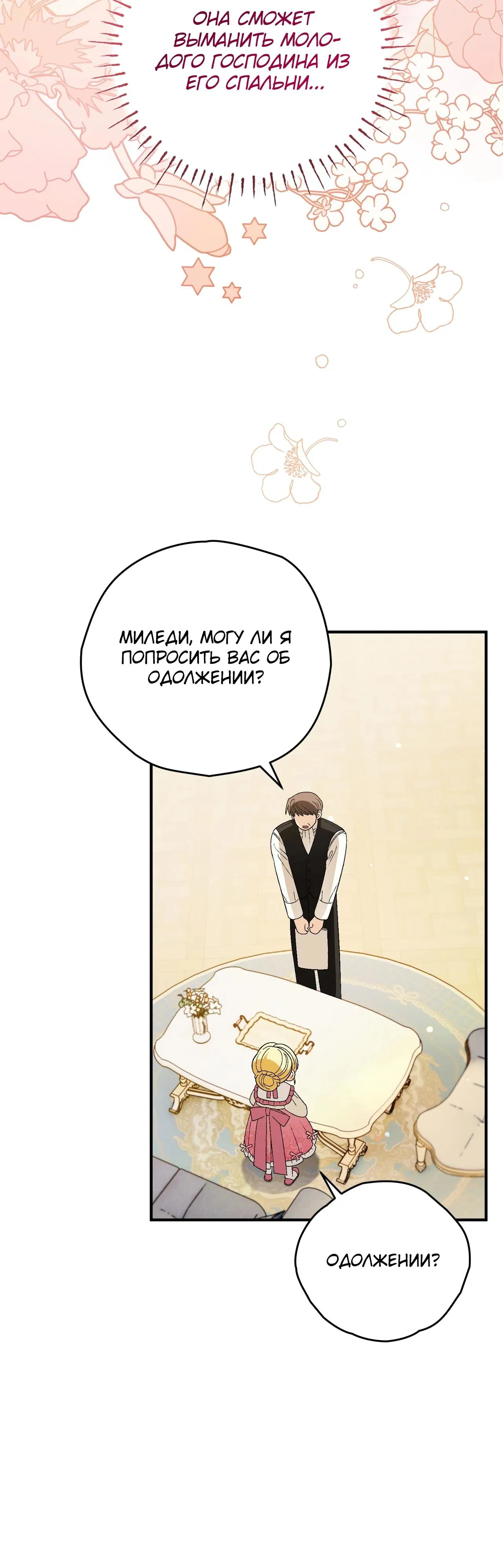 Манга Моему дорогому волку - Глава 10 Страница 9