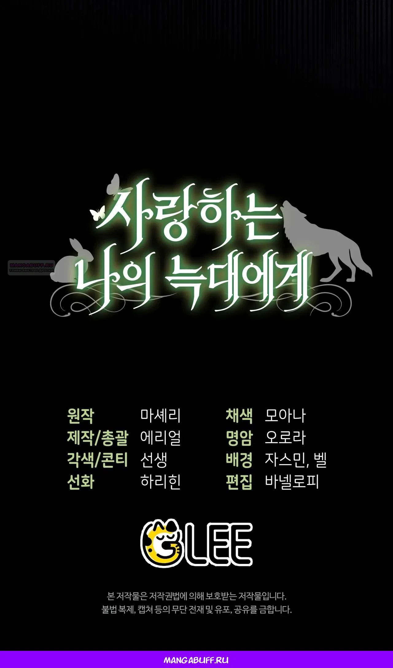 Манга Моему дорогому волку - Глава 10 Страница 55