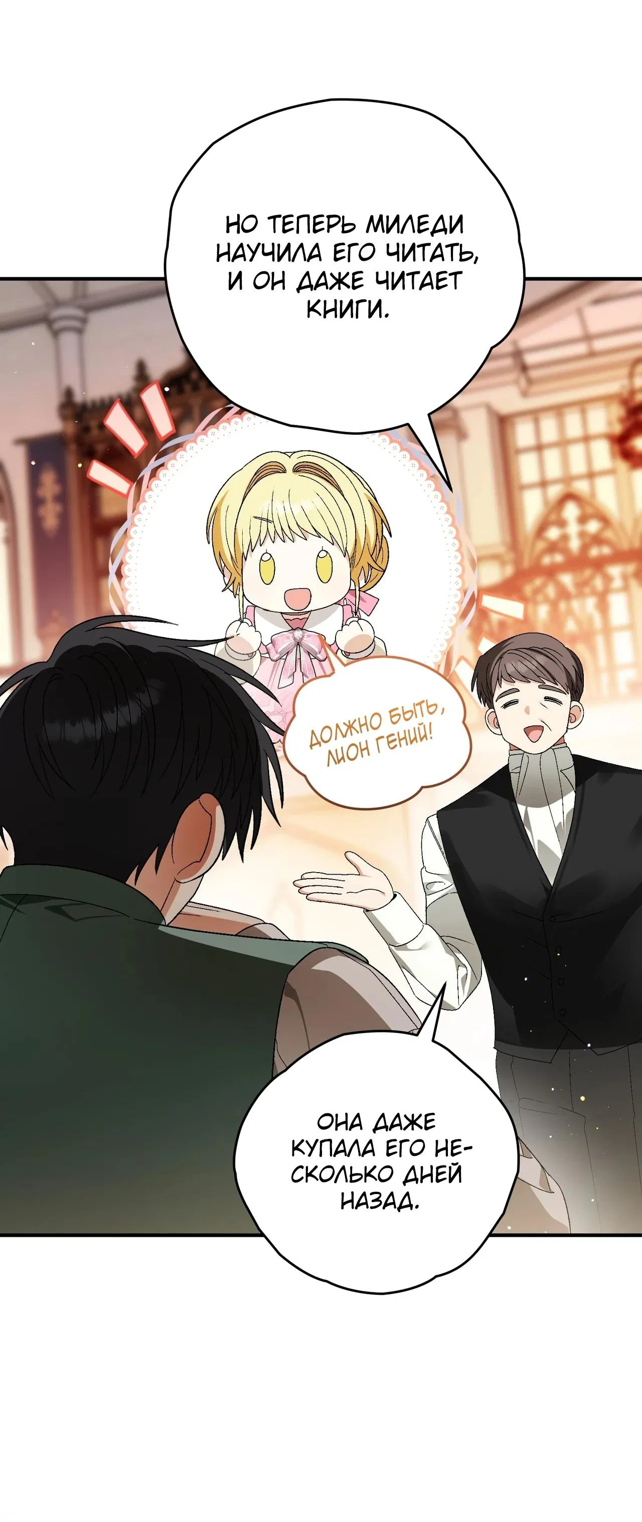 Манга Моему дорогому волку - Глава 10 Страница 48