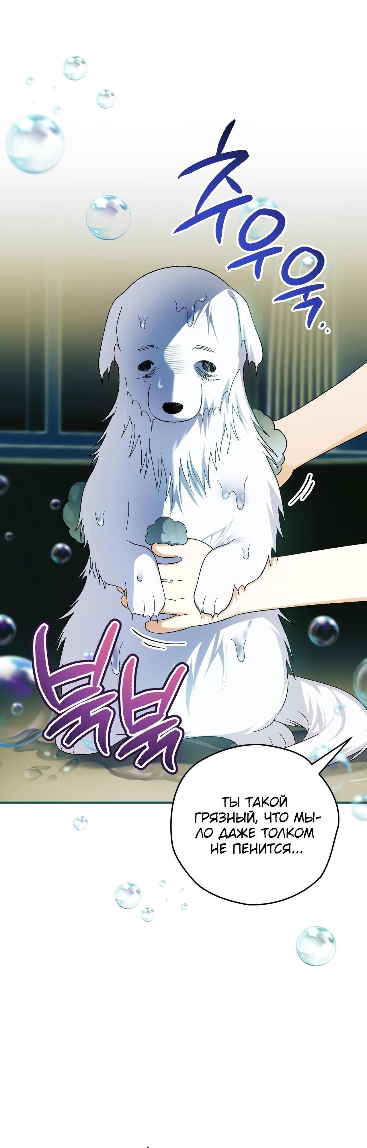 Манга Моему дорогому волку - Глава 10 Страница 36