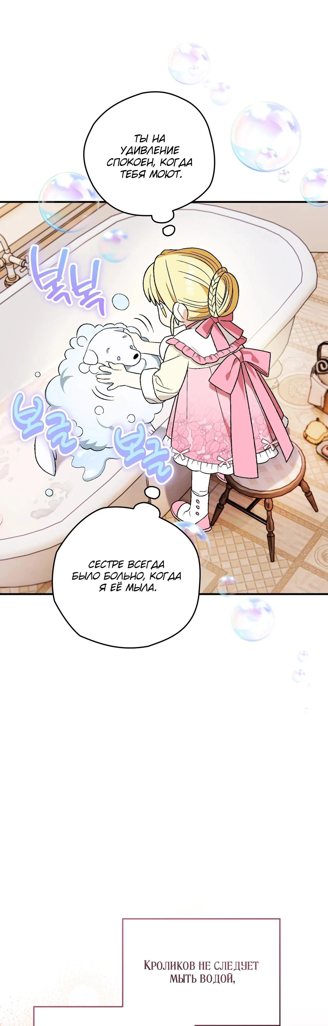 Манга Моему дорогому волку - Глава 10 Страница 40