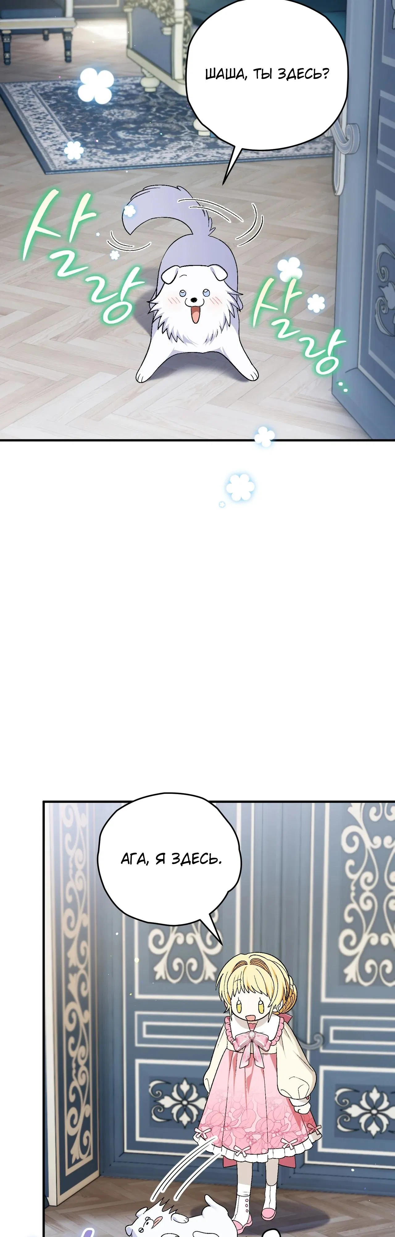 Манга Моему дорогому волку - Глава 10 Страница 17