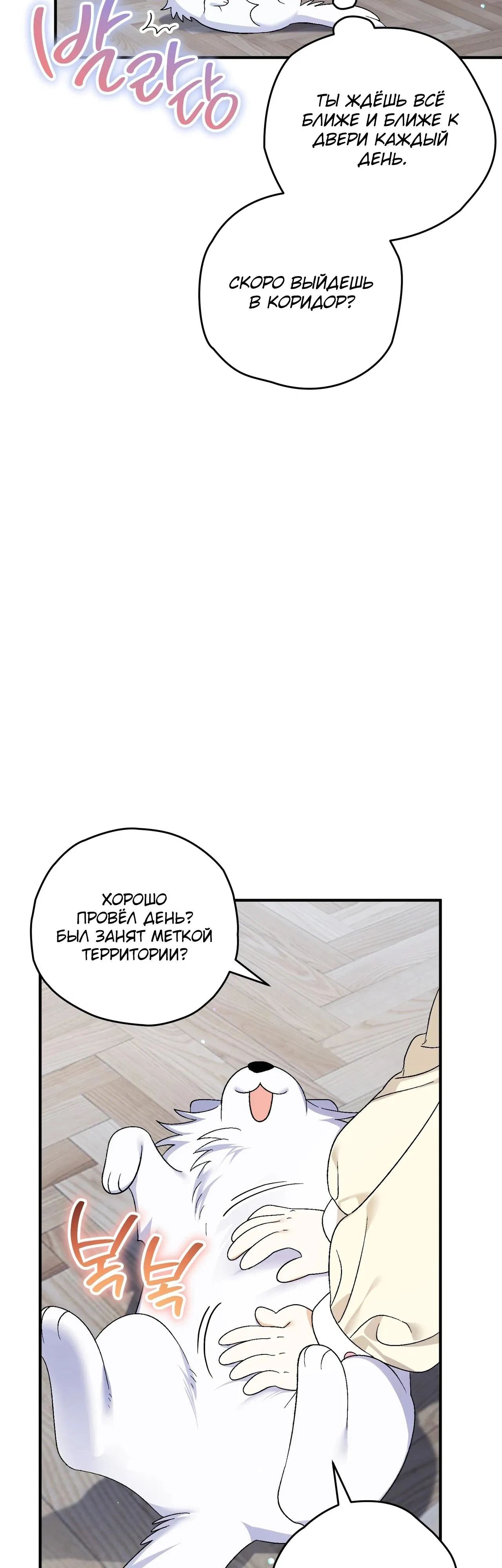 Манга Моему дорогому волку - Глава 10 Страница 18
