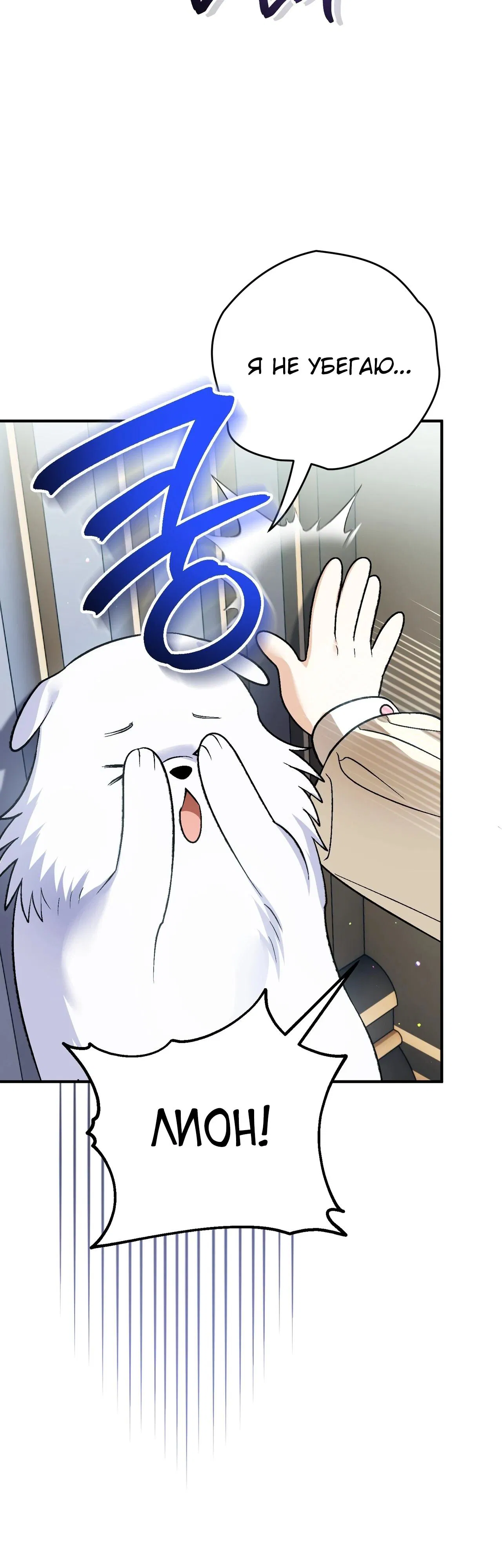 Манга Моему дорогому волку - Глава 10 Страница 24