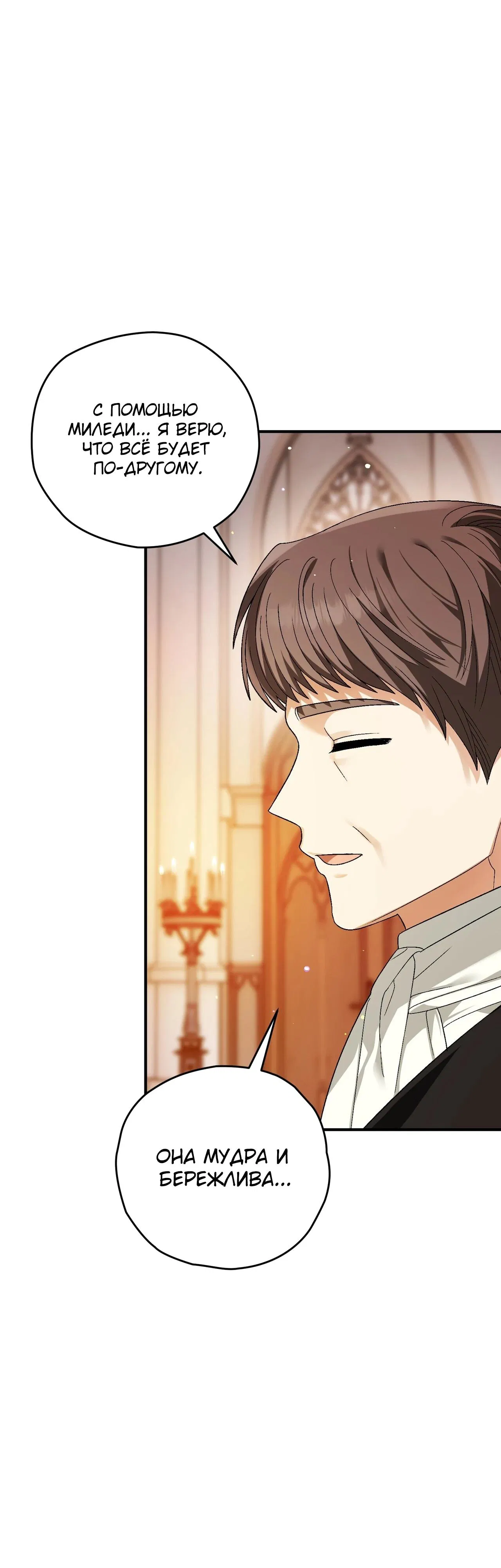 Манга Моему дорогому волку - Глава 10 Страница 51