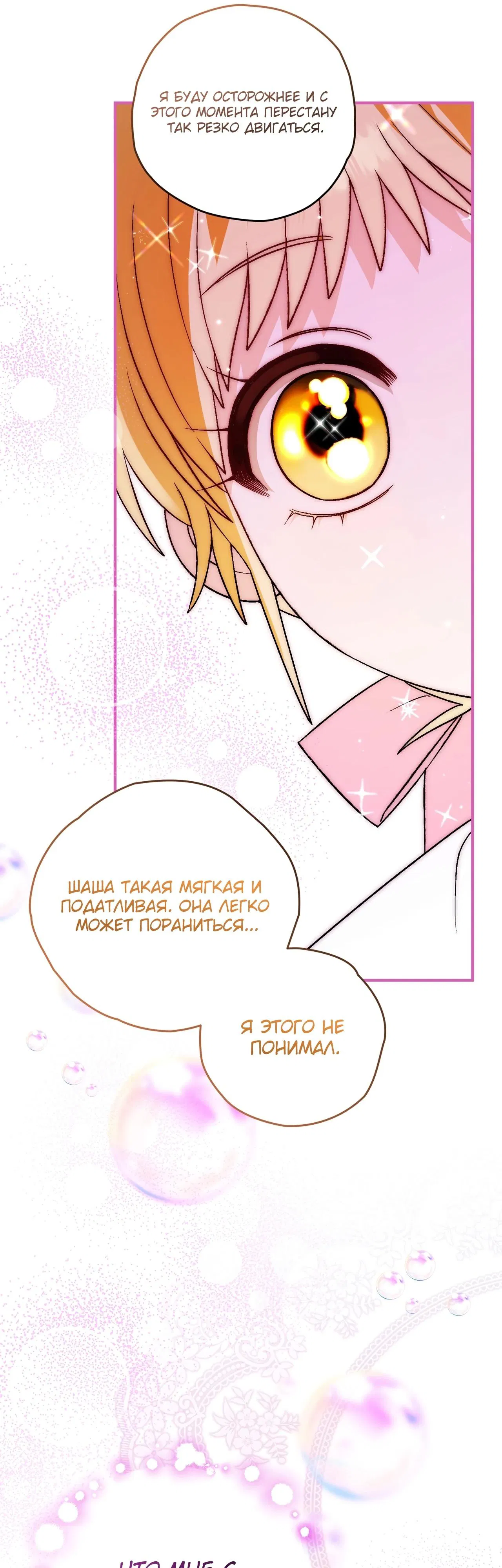 Манга Моему дорогому волку - Глава 10 Страница 44