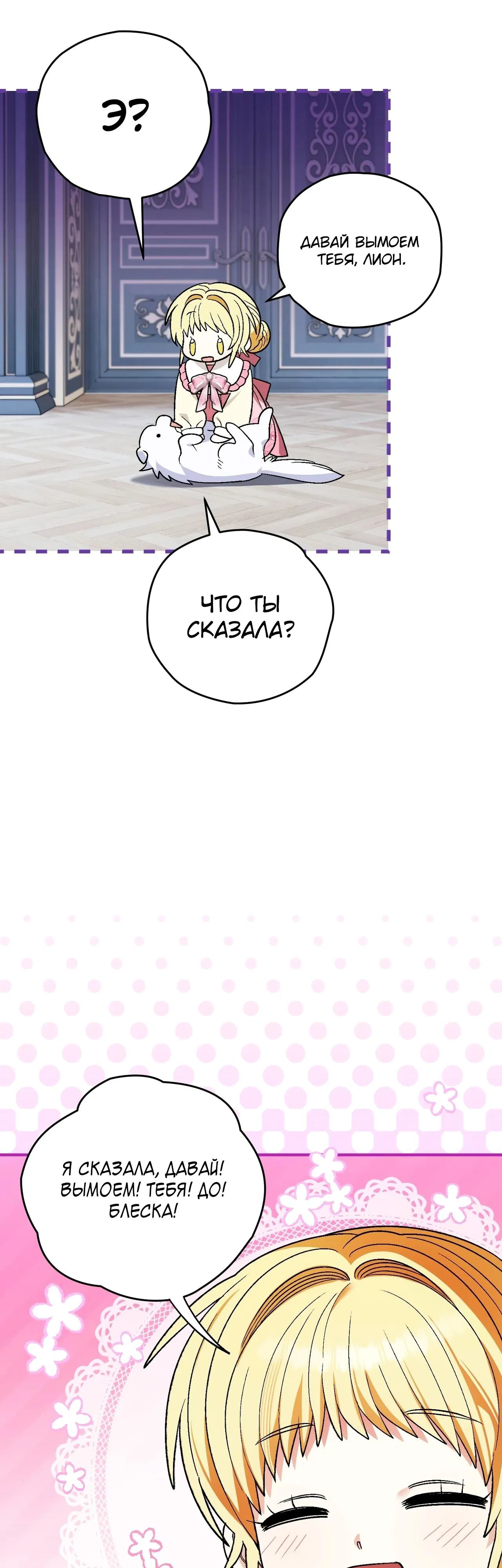 Манга Моему дорогому волку - Глава 10 Страница 20