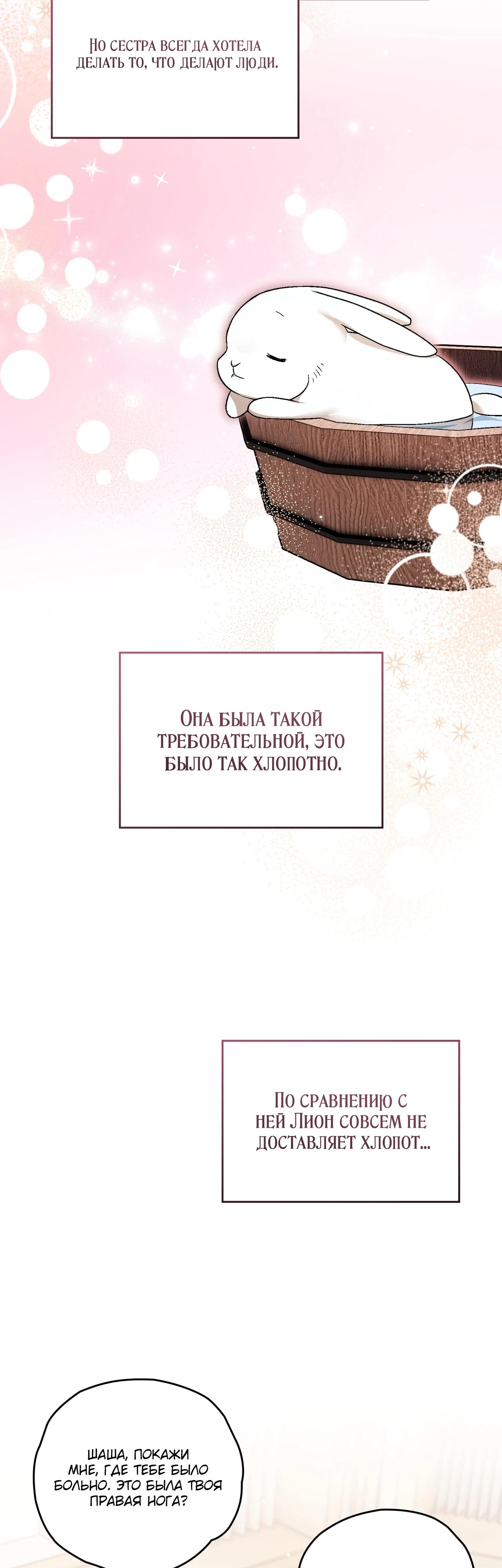 Манга Моему дорогому волку - Глава 10 Страница 41